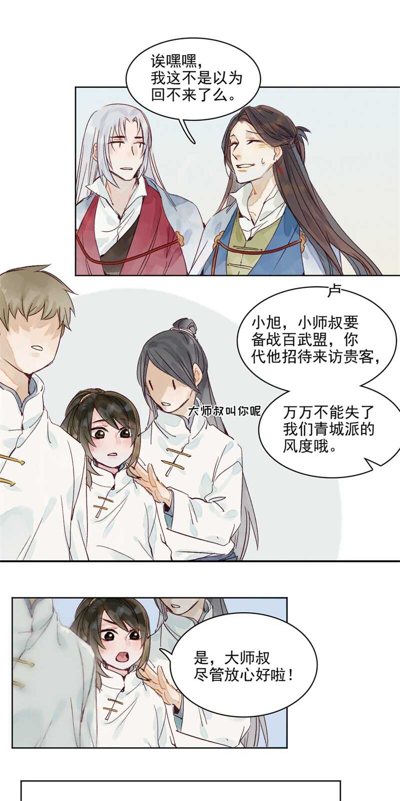 第46话 谁忘不了谁-第45话