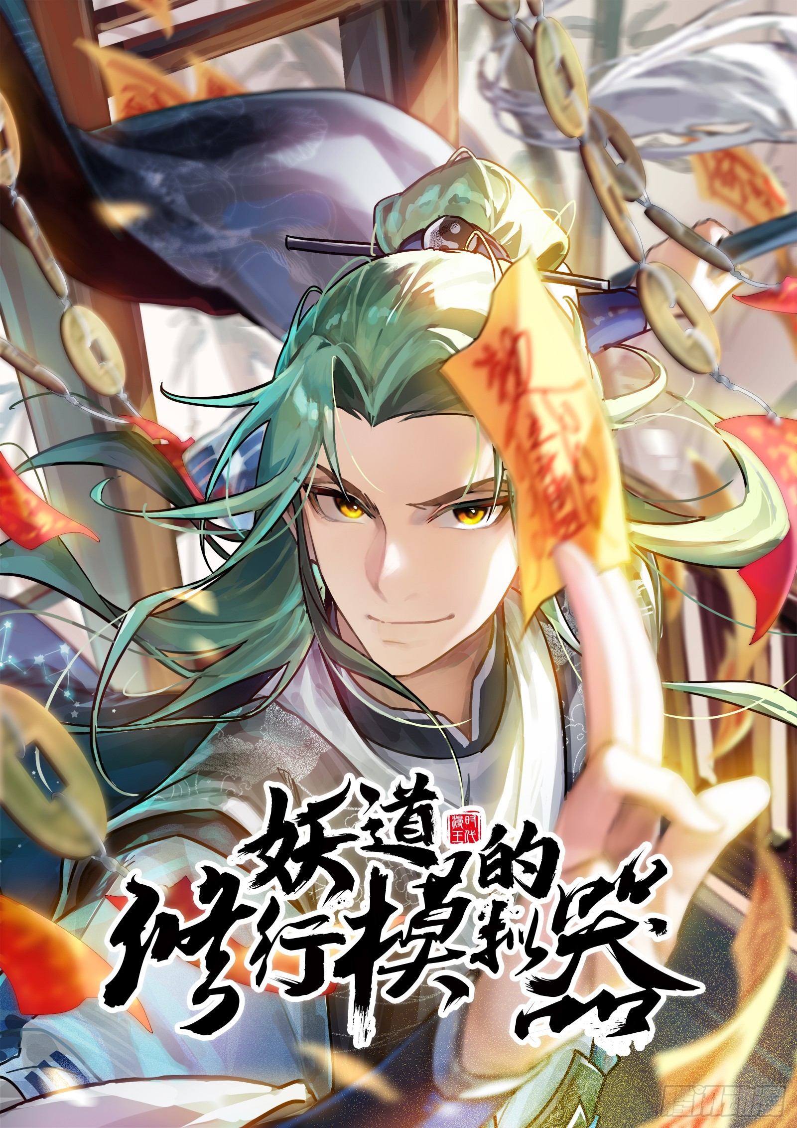 外挂来了(1/3)-第3话