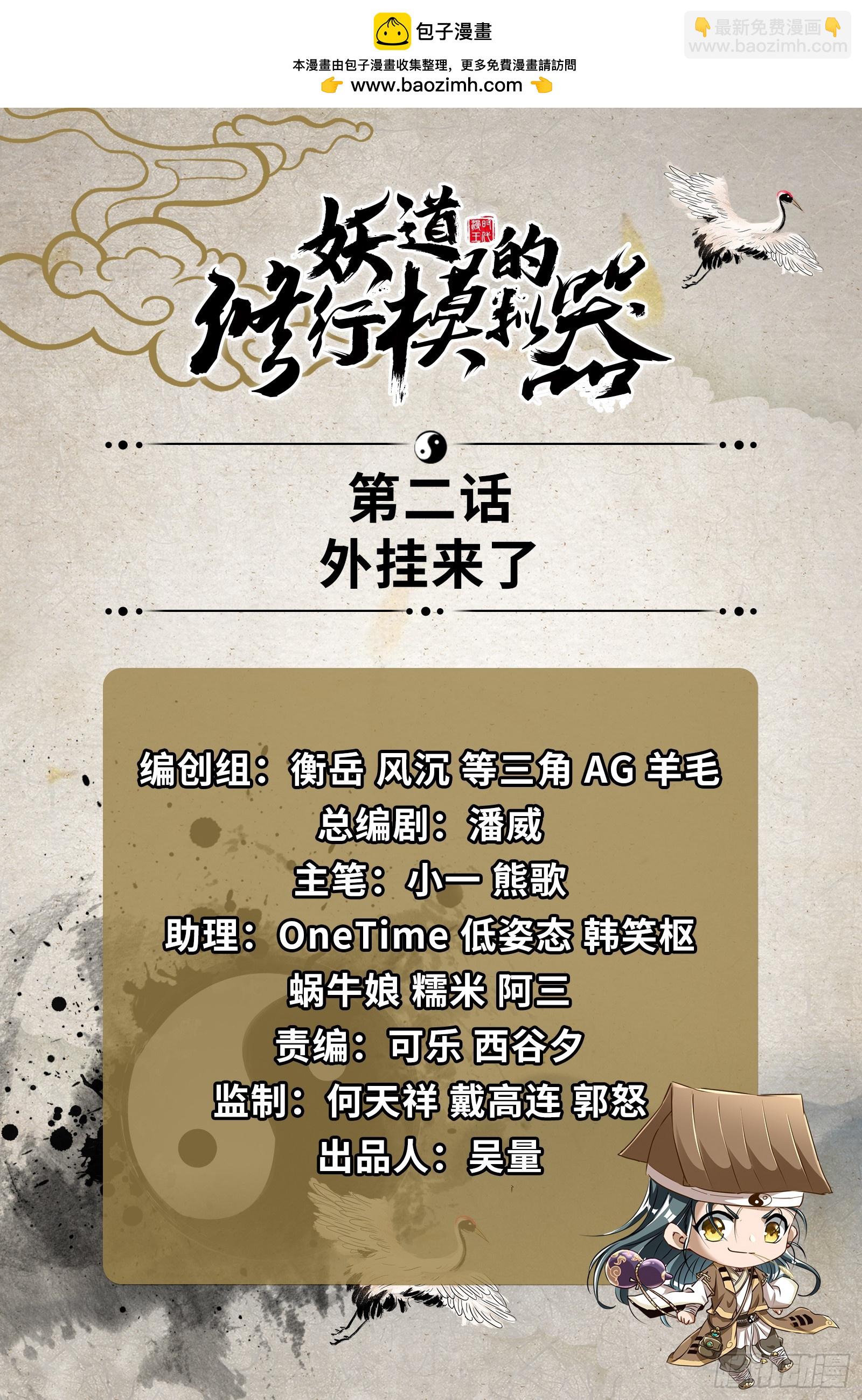 外挂来了(1/3)-第3话