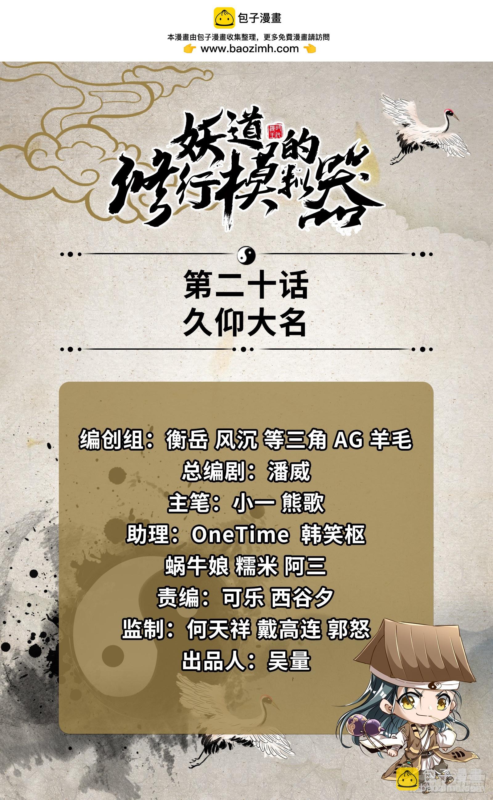 久仰大名(1/2)-第21话