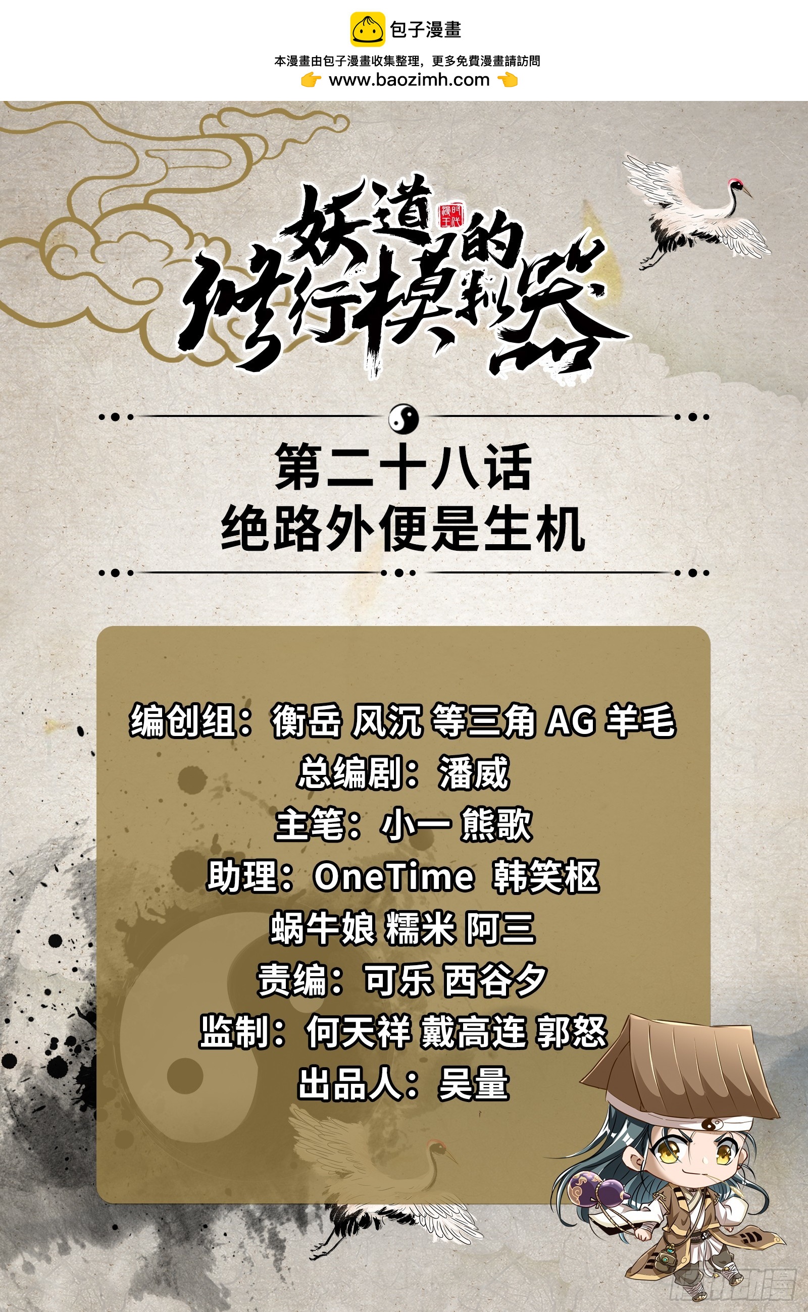 绝路外便是生机(1/2)-第29话