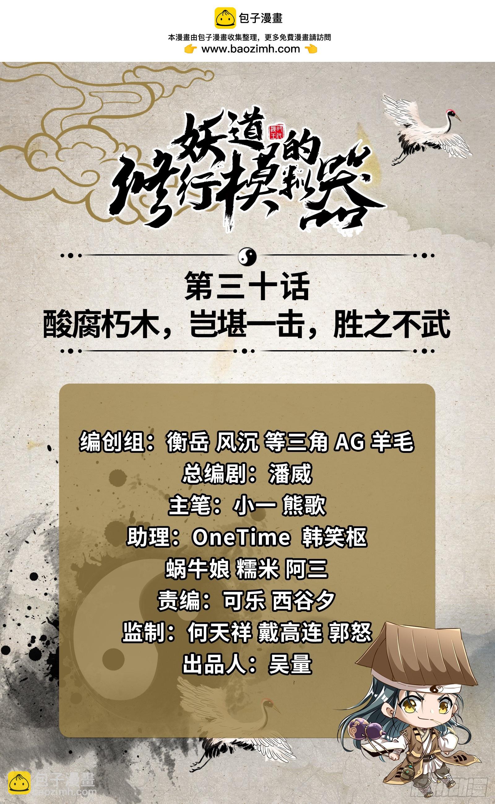 酸腐朽木，岂堪一击，胜之不武(1/3)-第31话