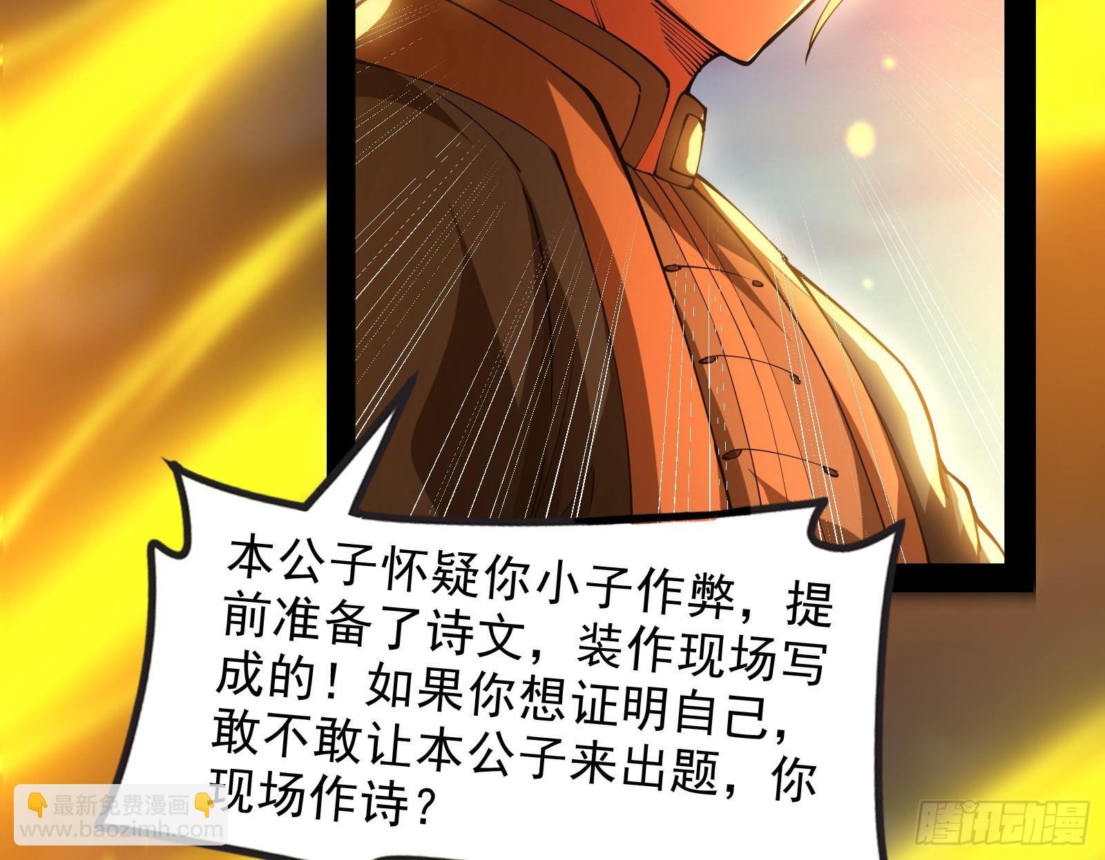 诗会成就？升级！(1/3)-第35话