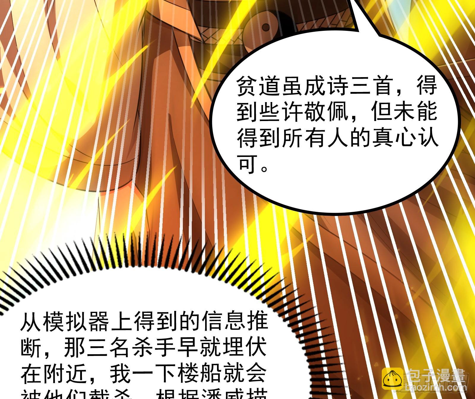 诗会成就？升级！(1/3)-第35话