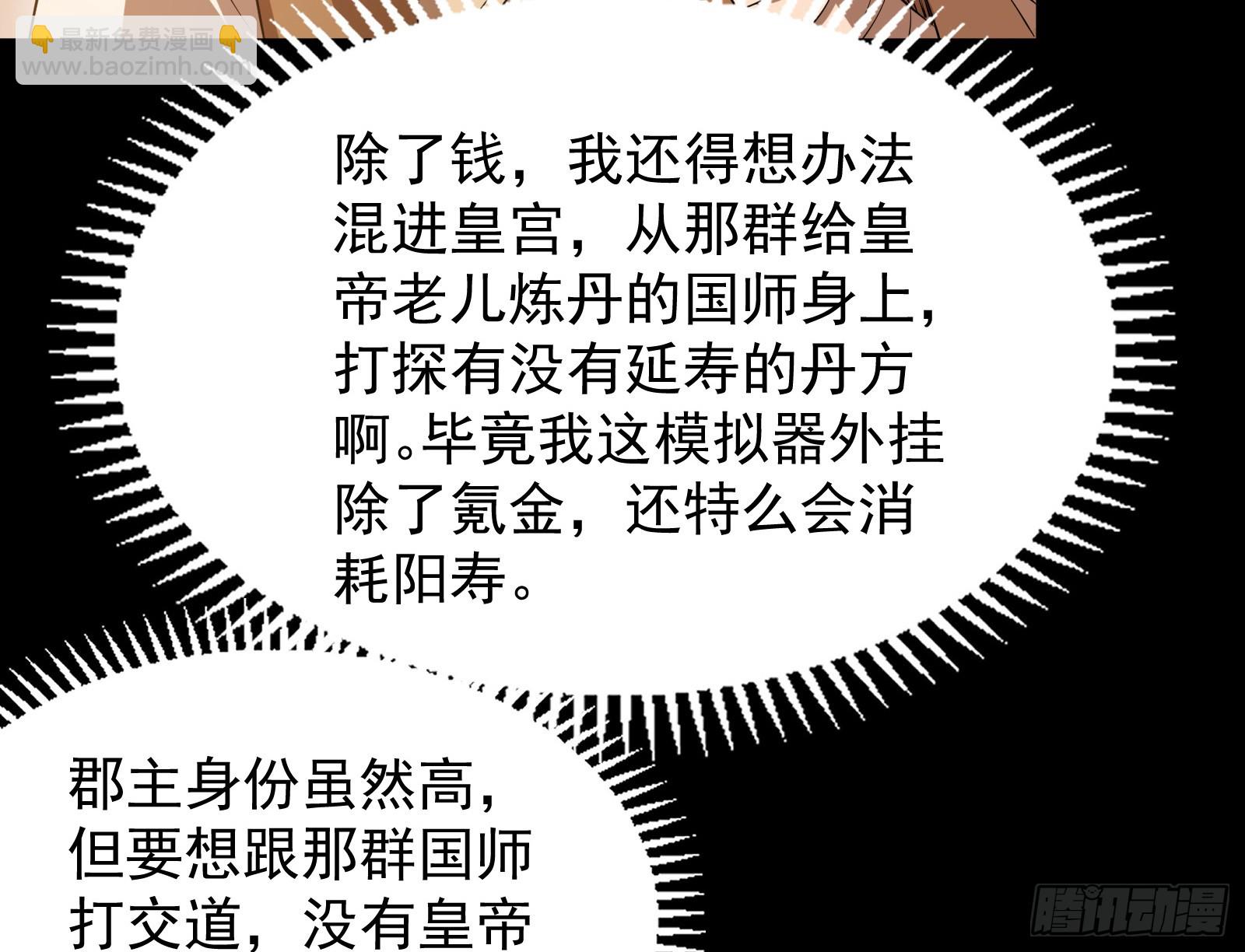我要见皇上(1/2)-第37话