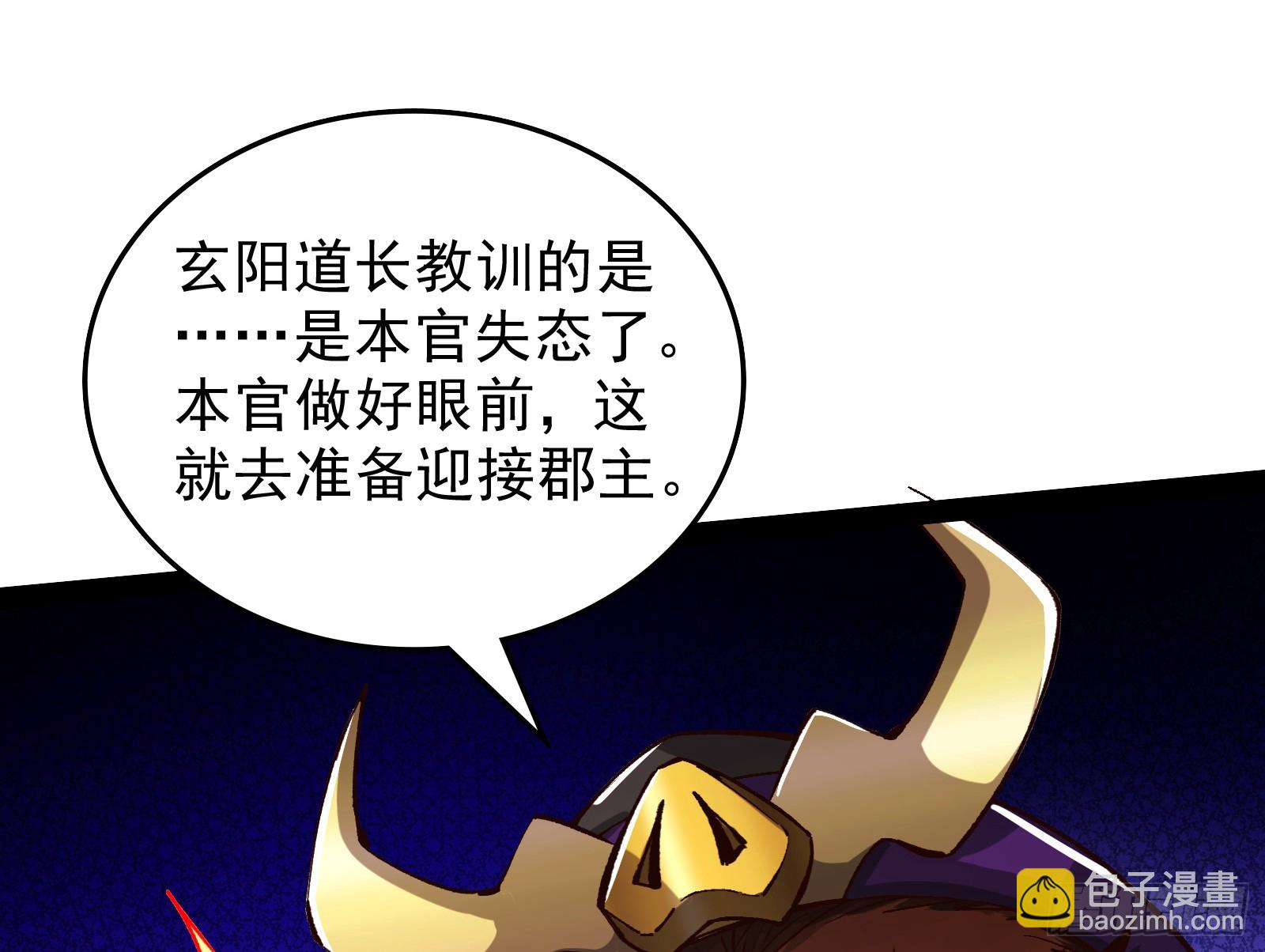 妖道有备而来(1/2)-第39话