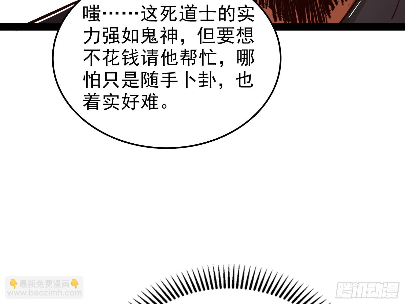 妖道有备而来(1/2)-第39话