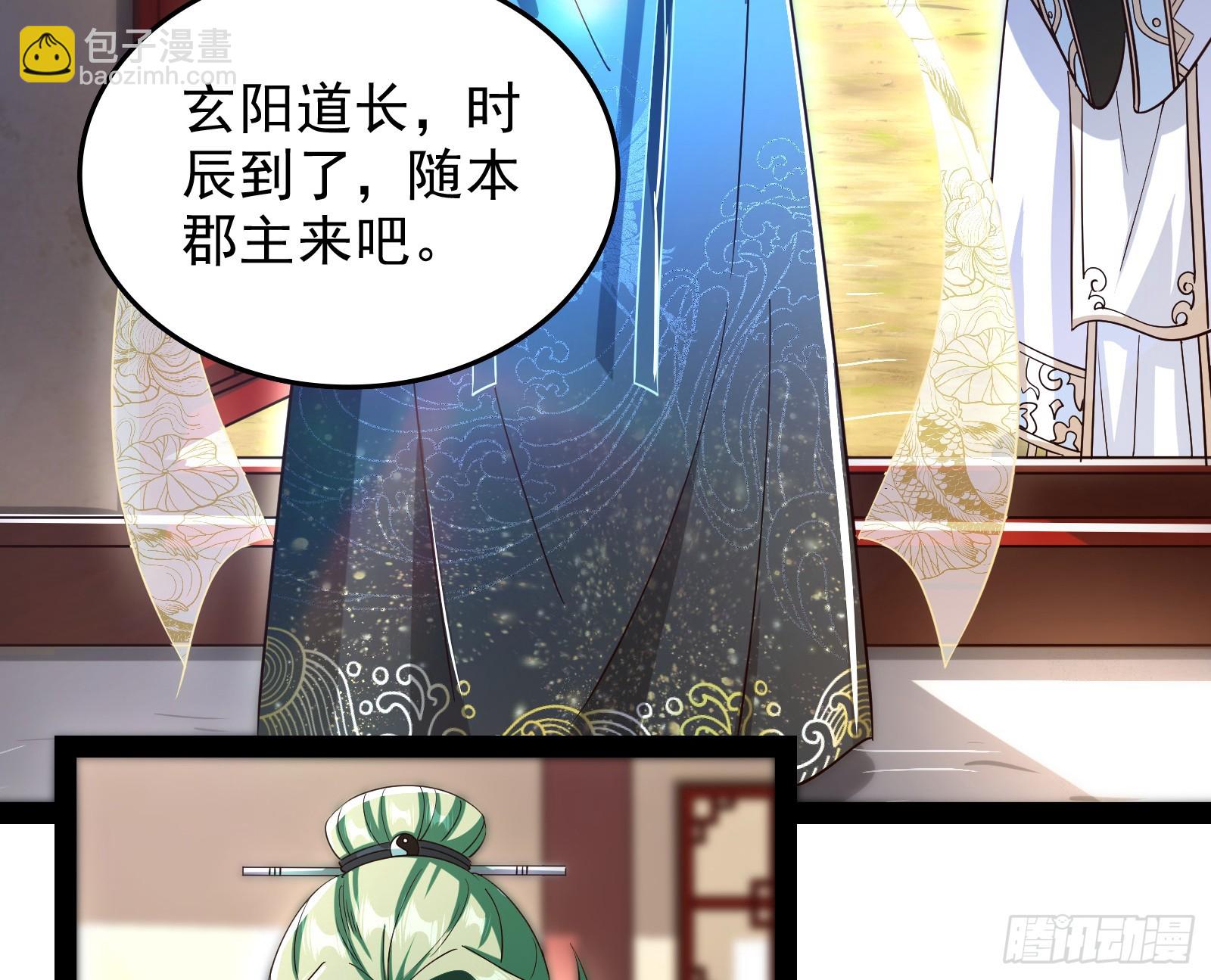 妖道有备而来(1/2)-第39话
