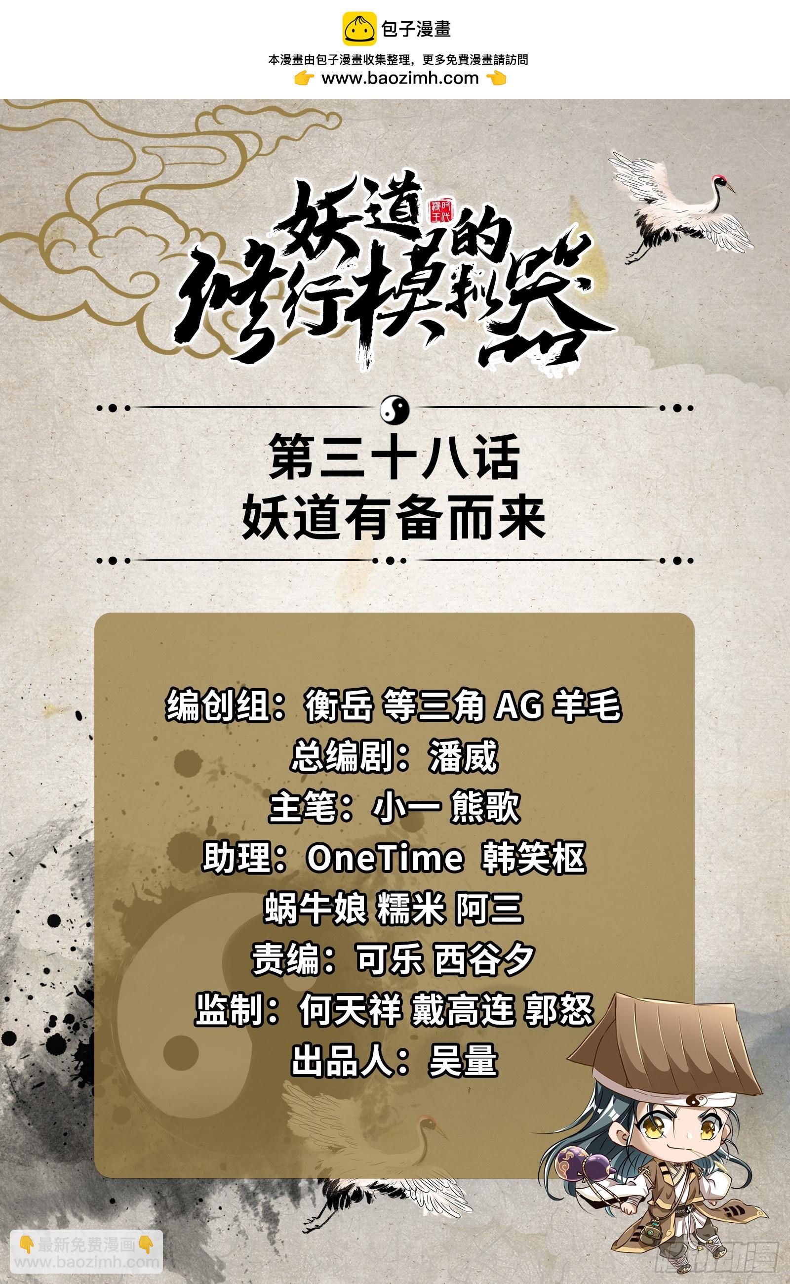 妖道有备而来(1/2)-第39话
