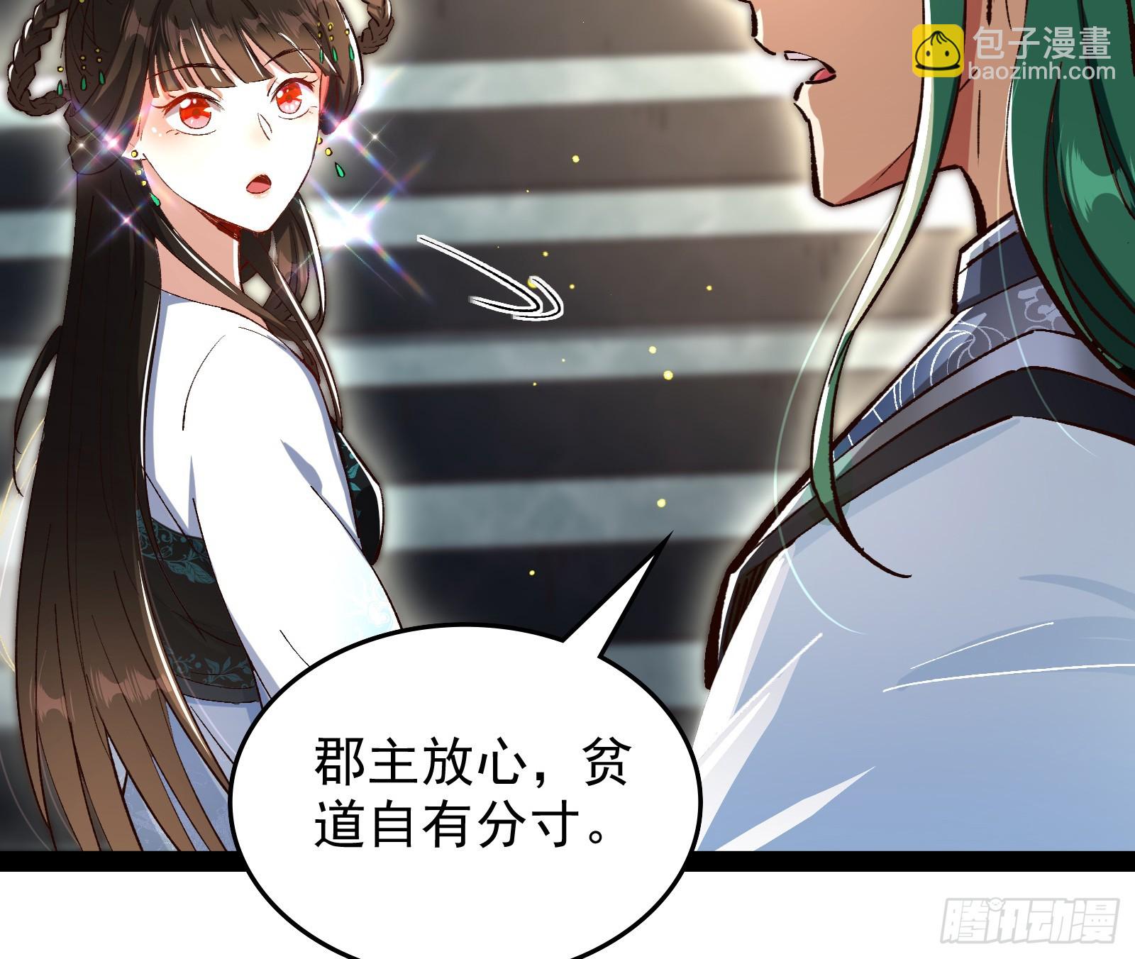 妖道有备而来(1/2)-第39话