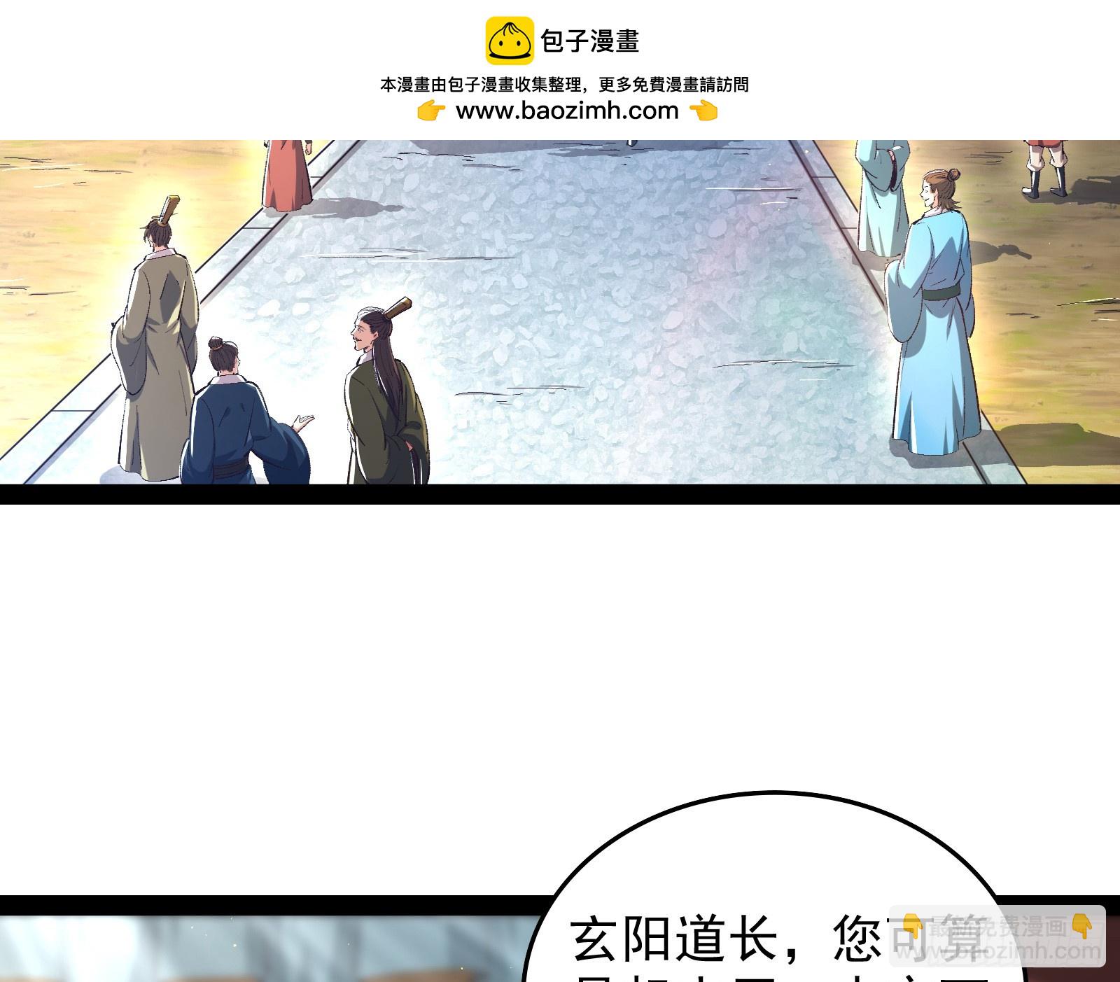 妖道有备而来(1/2)-第39话