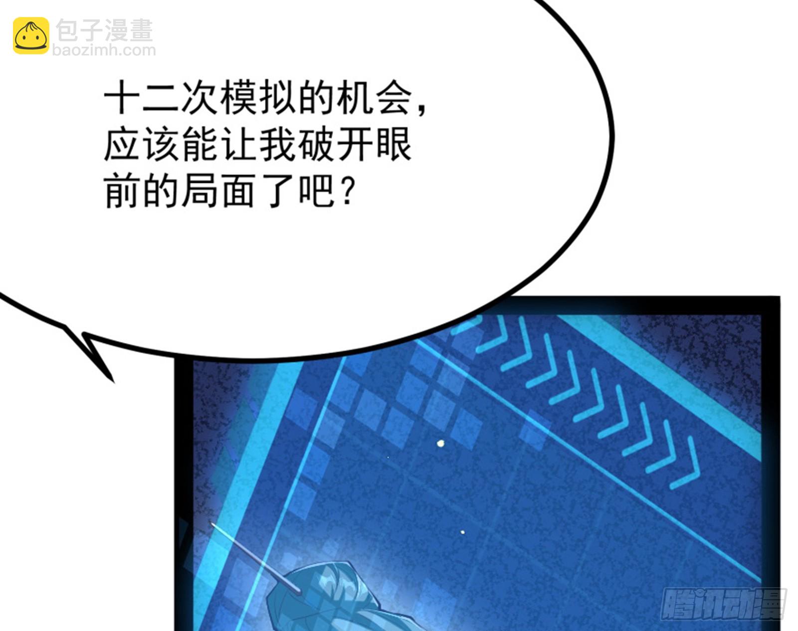 人生模拟器真正的功能与妖魔武者(1/3)-第5话