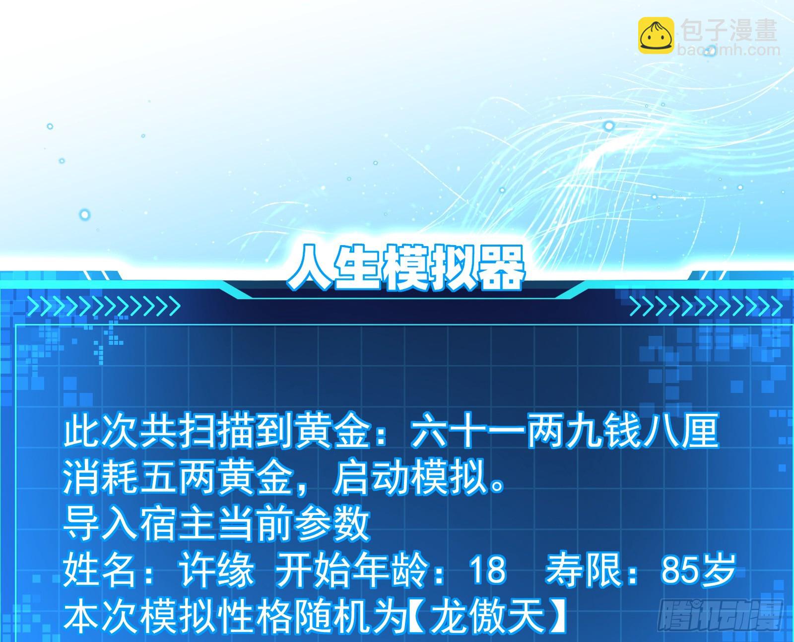 人生模拟器真正的功能与妖魔武者(1/3)-第5话