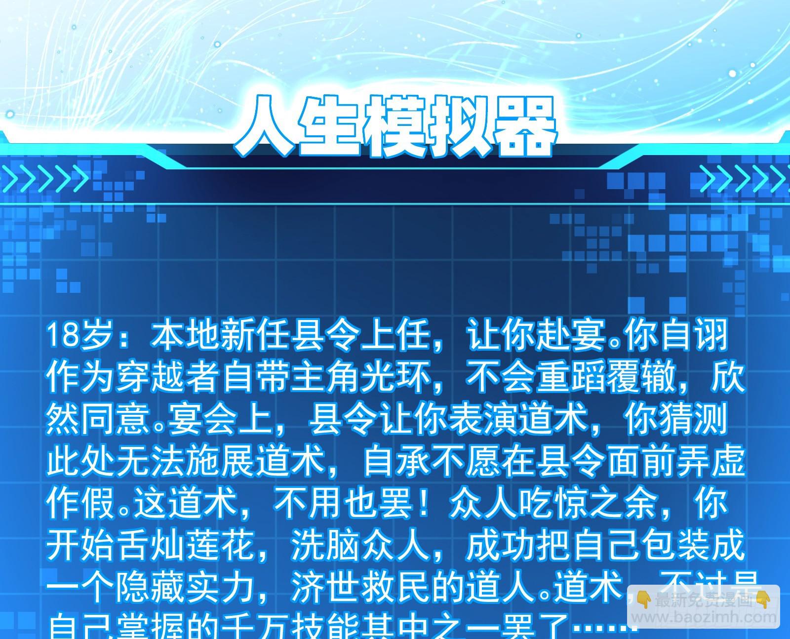 人生模拟器真正的功能与妖魔武者(1/3)-第5话
