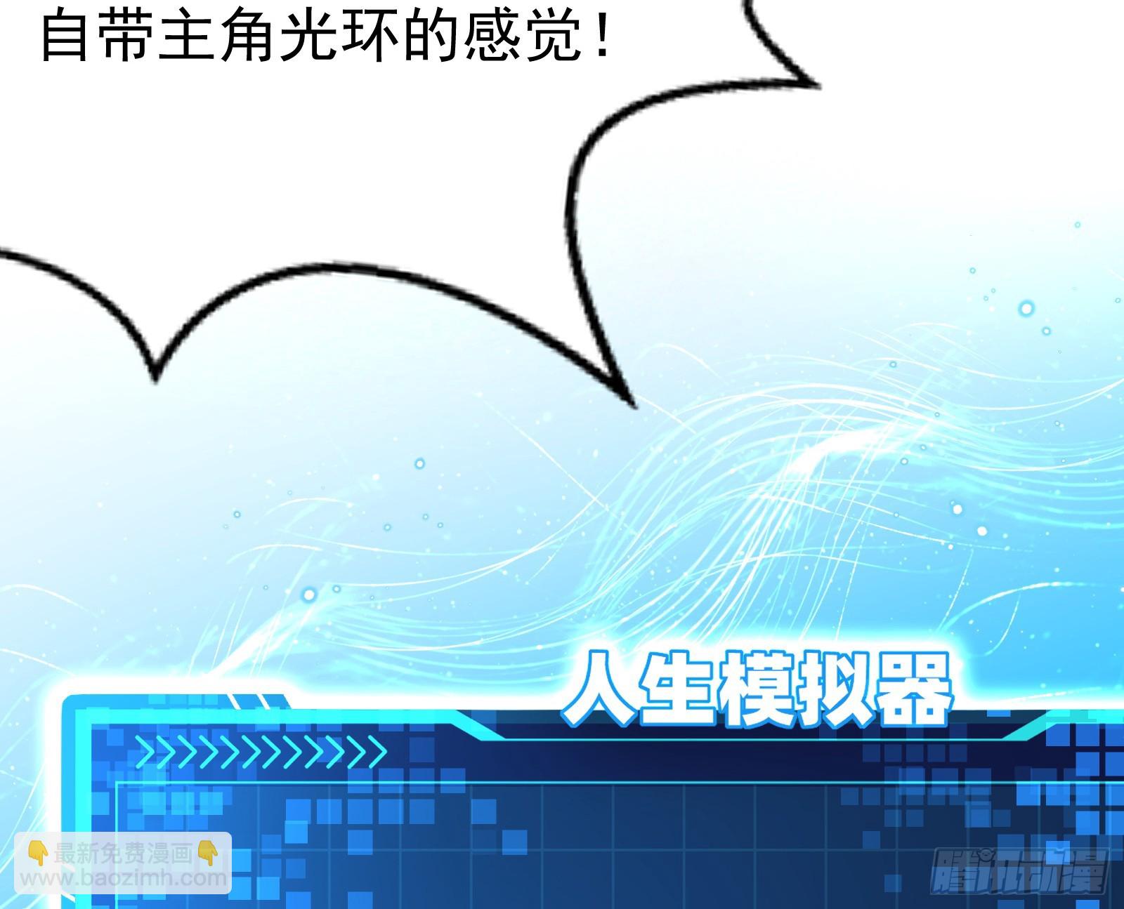 人生模拟器真正的功能与妖魔武者(1/3)-第5话