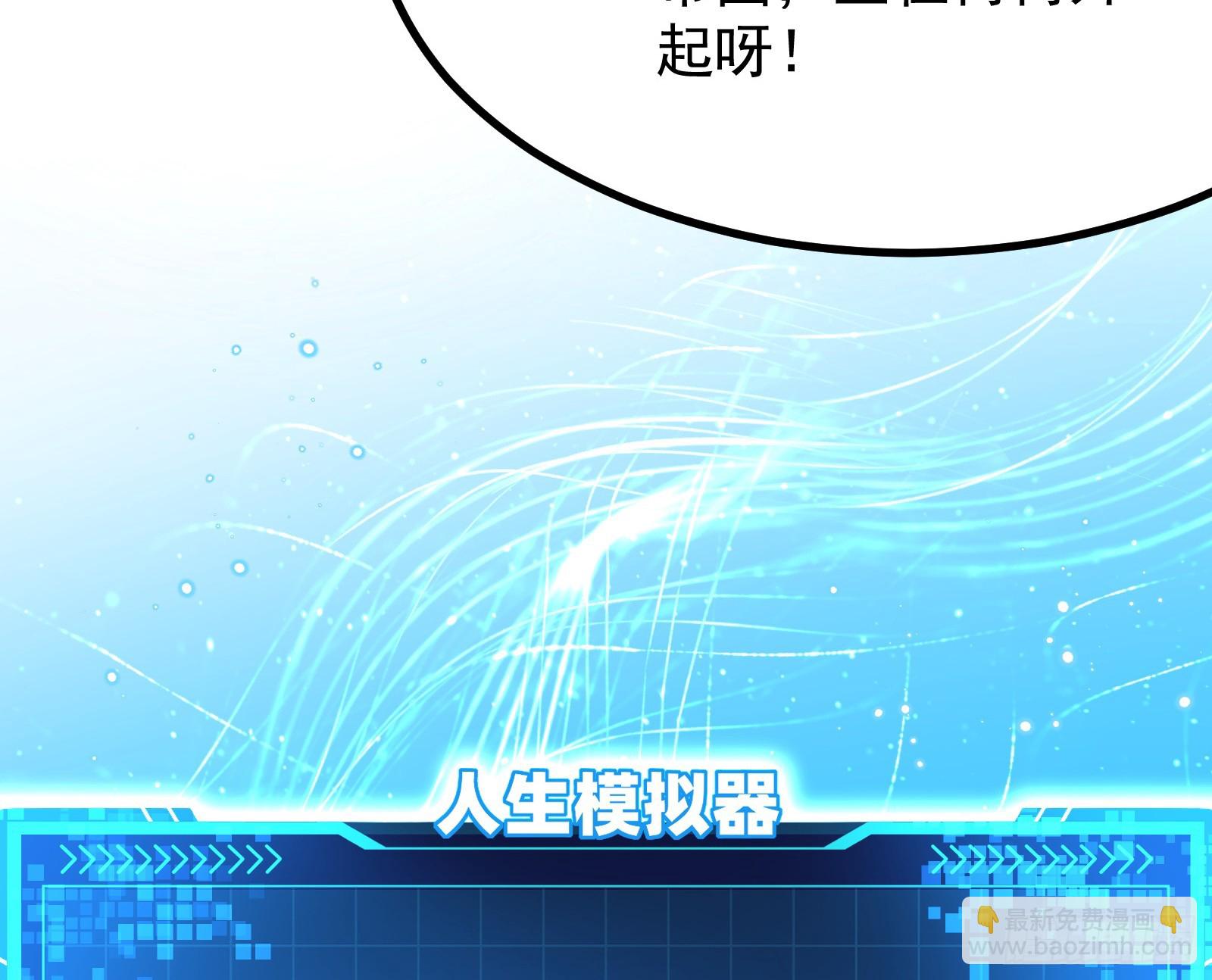 人生模拟器真正的功能与妖魔武者(1/3)-第5话