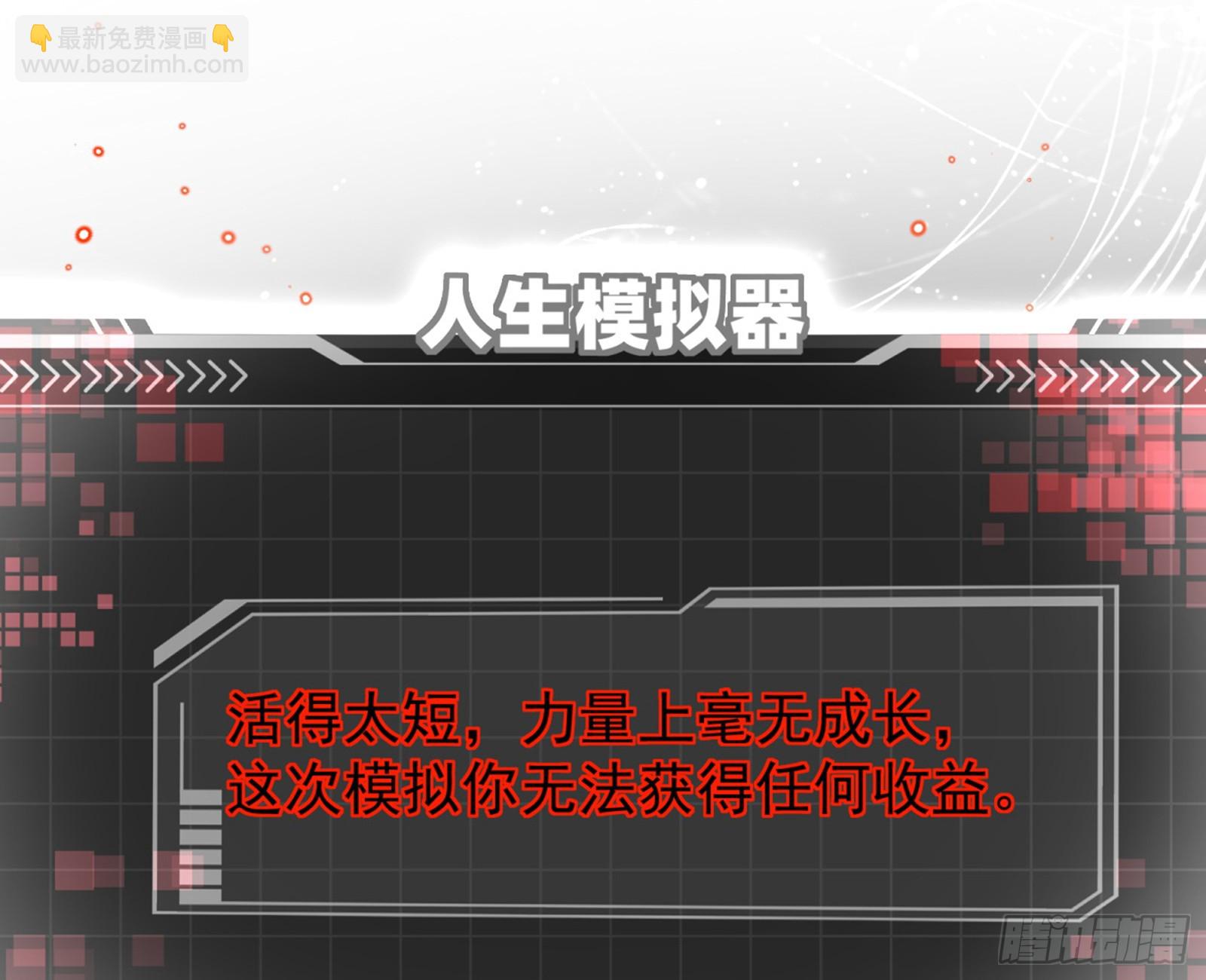 人生模拟器真正的功能与妖魔武者(1/3)-第5话