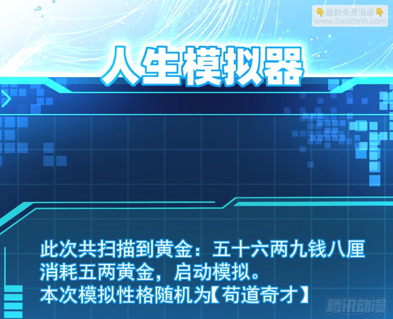 人生模拟器真正的功能与妖魔武者(1/3)-第5话