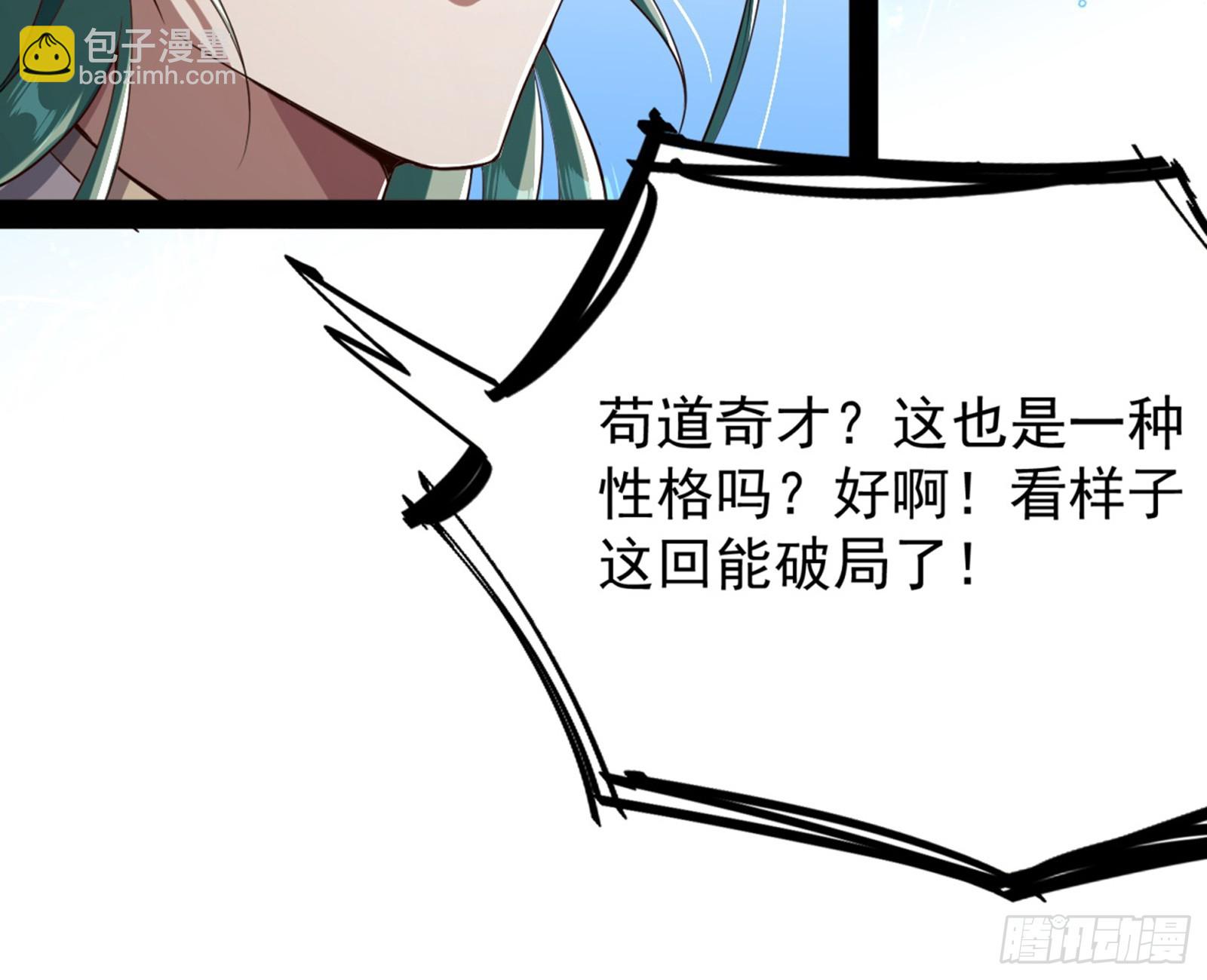 人生模拟器真正的功能与妖魔武者(1/3)-第5话