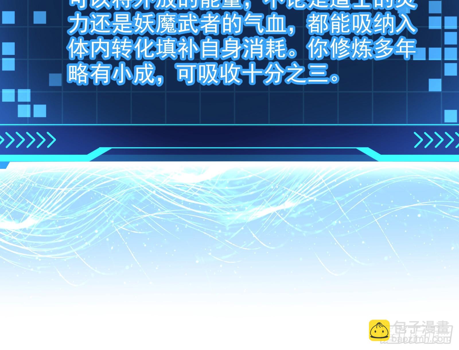 谁能拒绝吸星大法(1/2)-第41话