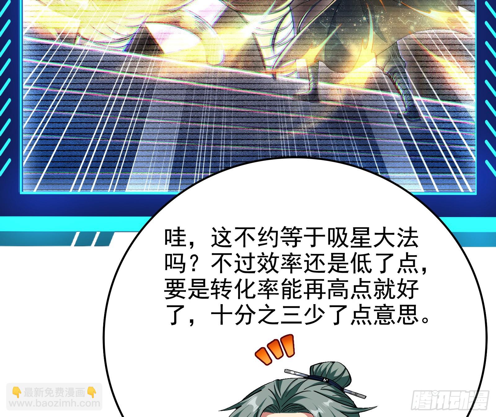 谁能拒绝吸星大法(1/2)-第41话