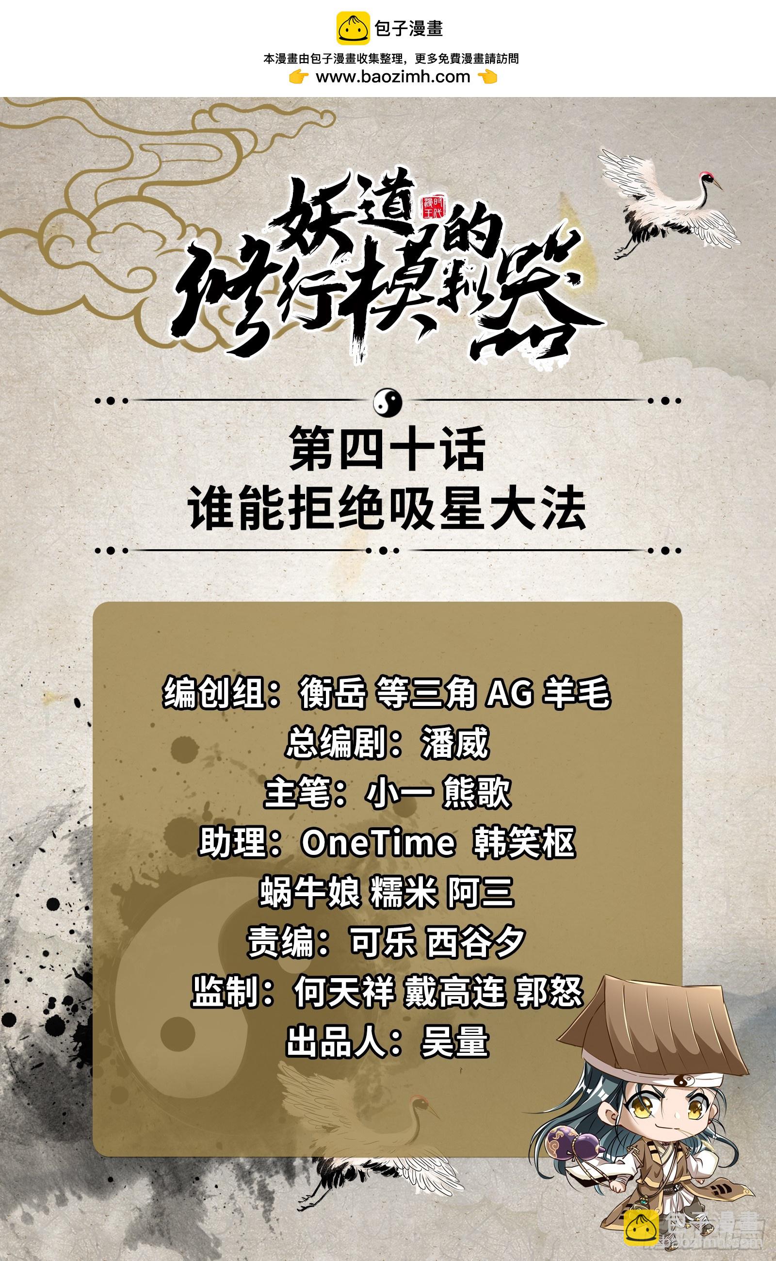 谁能拒绝吸星大法(1/2)-第41话