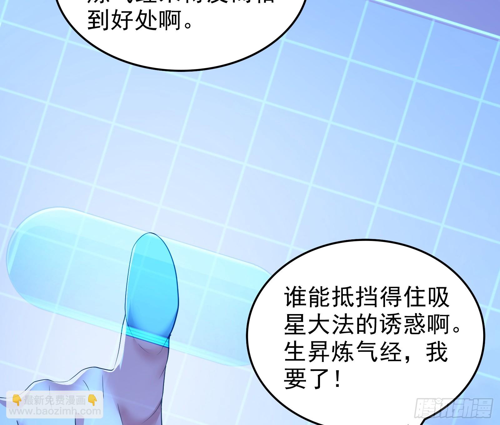 谁能拒绝吸星大法(1/2)-第41话