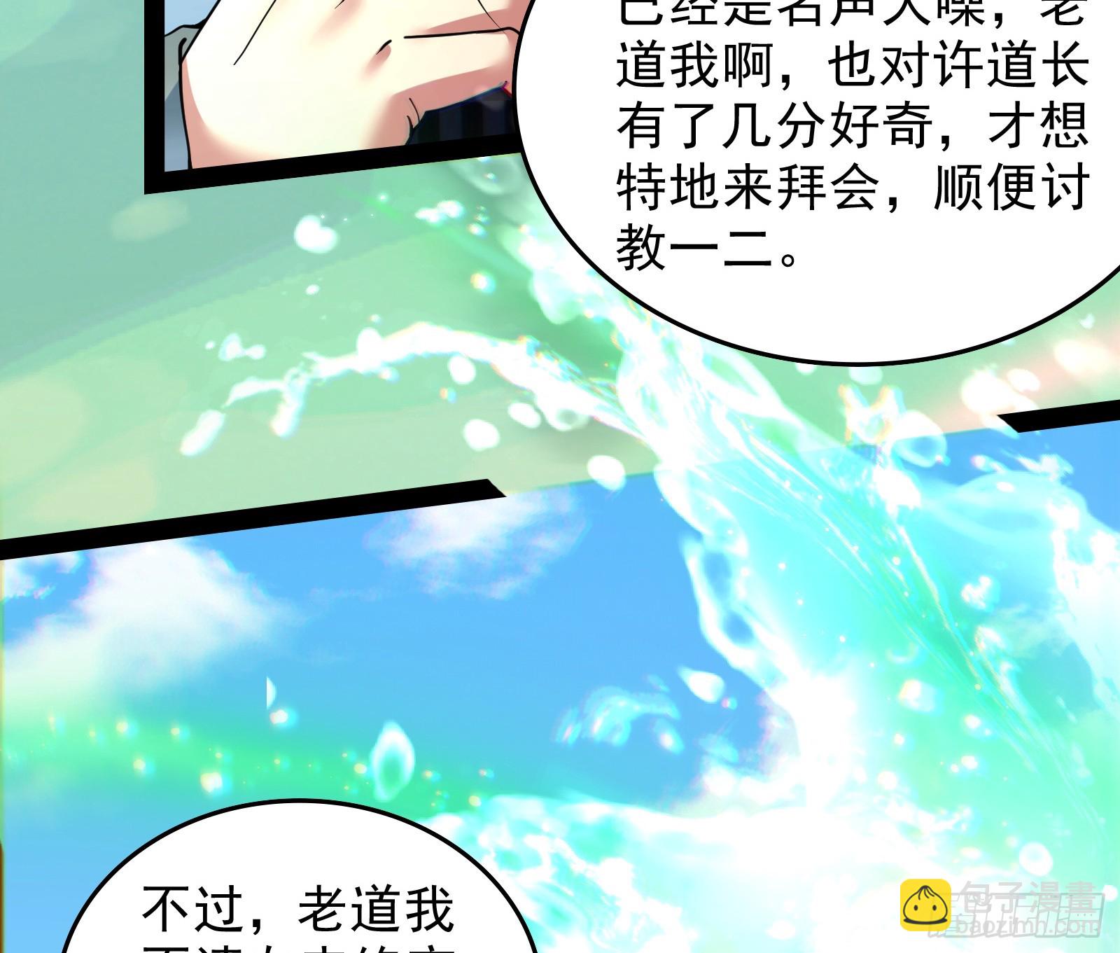 谁能拒绝吸星大法(1/2)-第41话