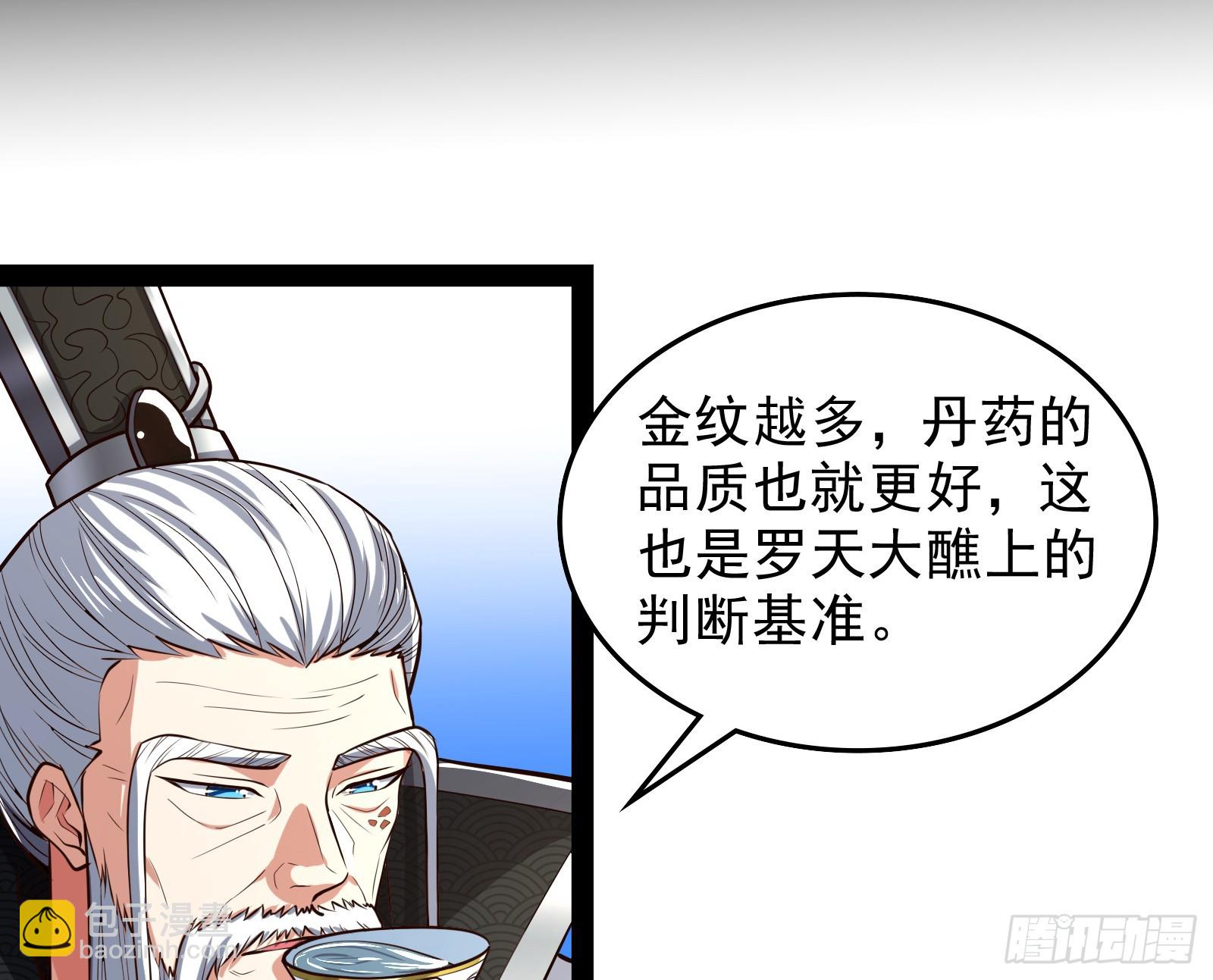 贫道五行只缺一项(1/2)-第43话