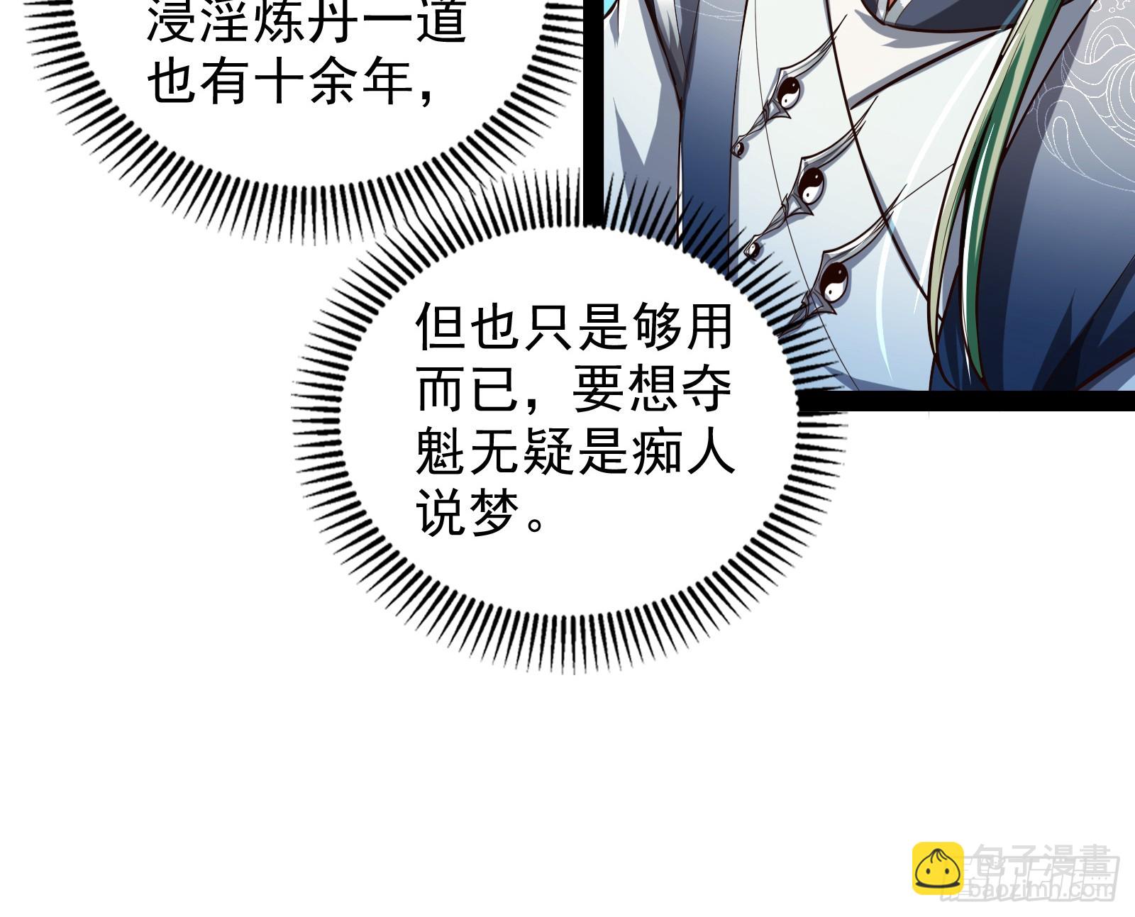 贫道五行只缺一项(1/2)-第43话