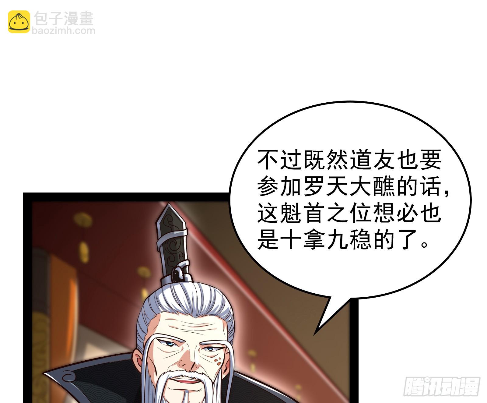 贫道五行只缺一项(1/2)-第43话