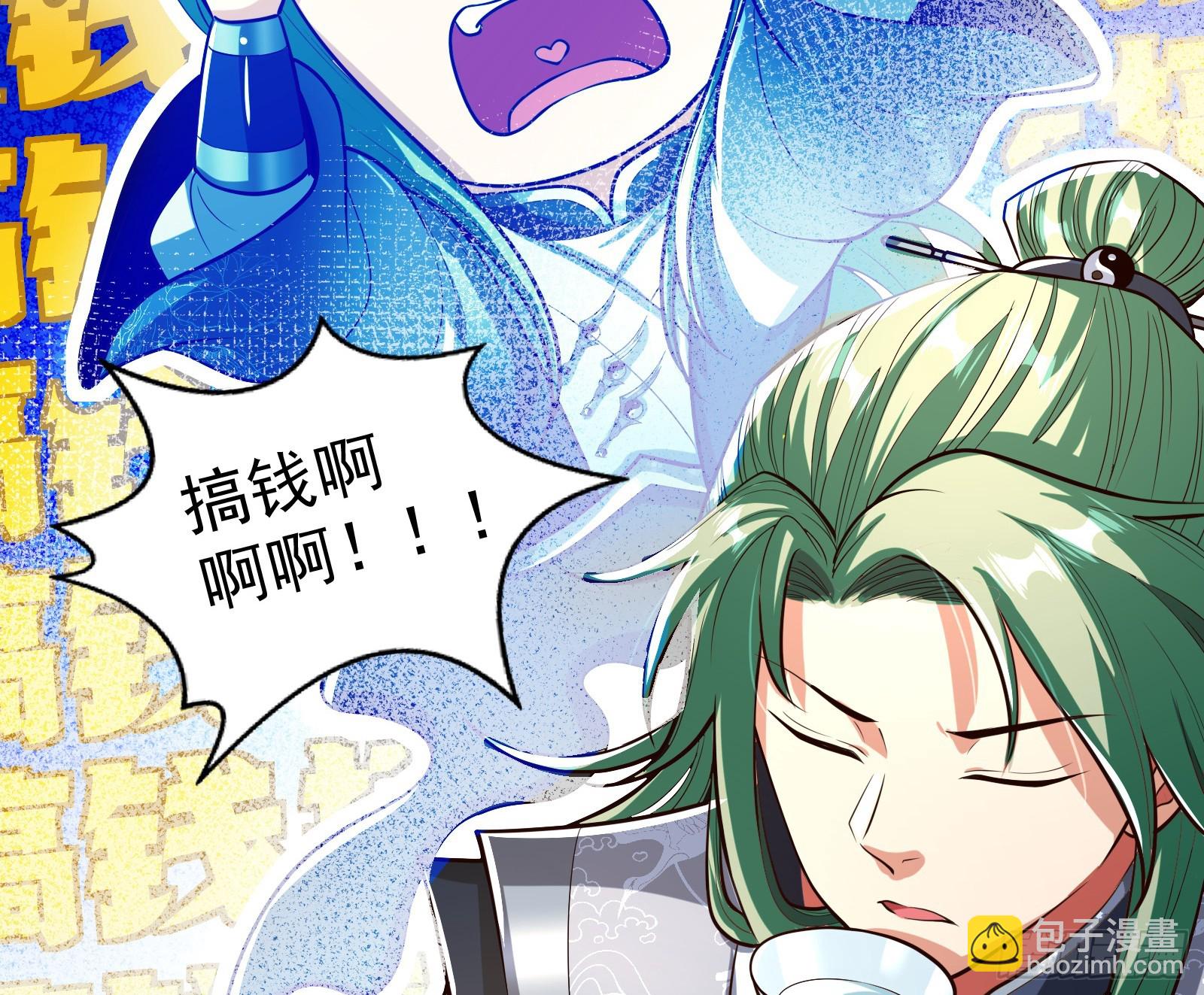 贫道五行只缺一项(1/2)-第43话