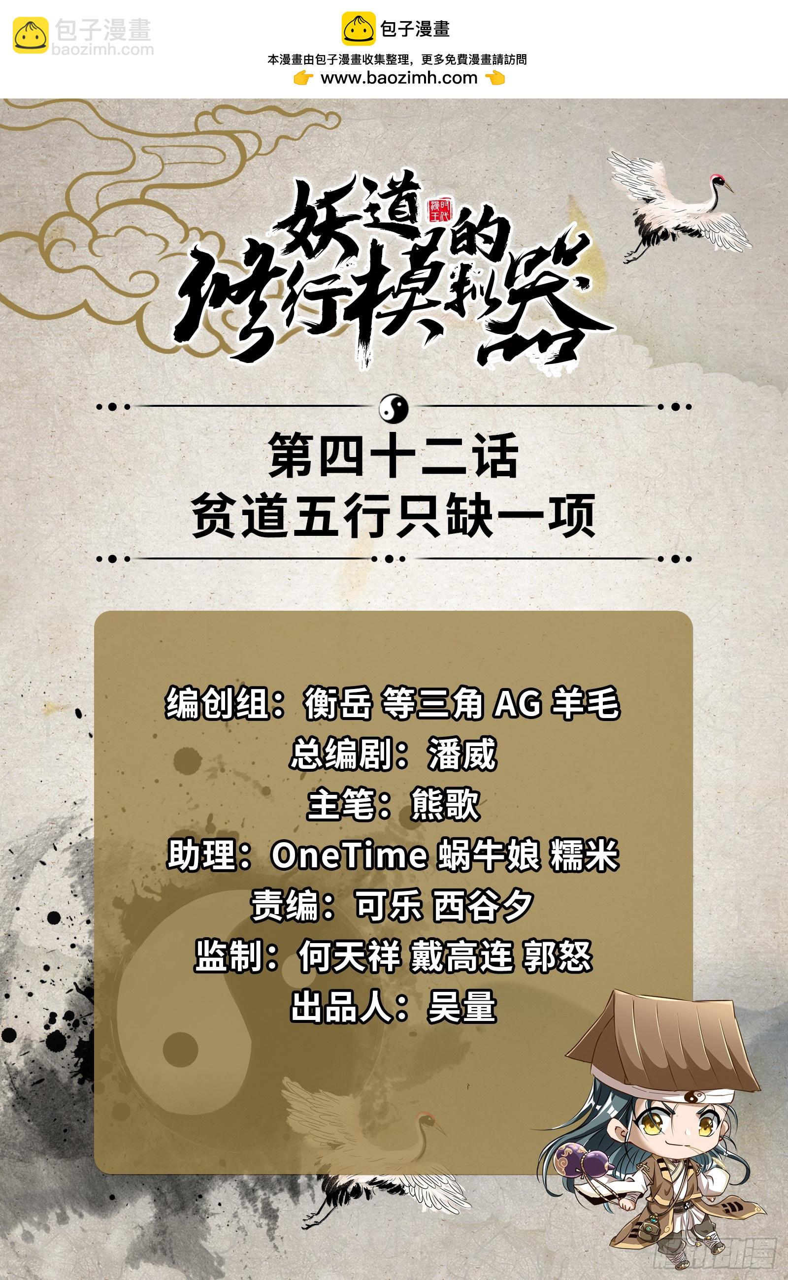 贫道五行只缺一项(1/2)-第43话