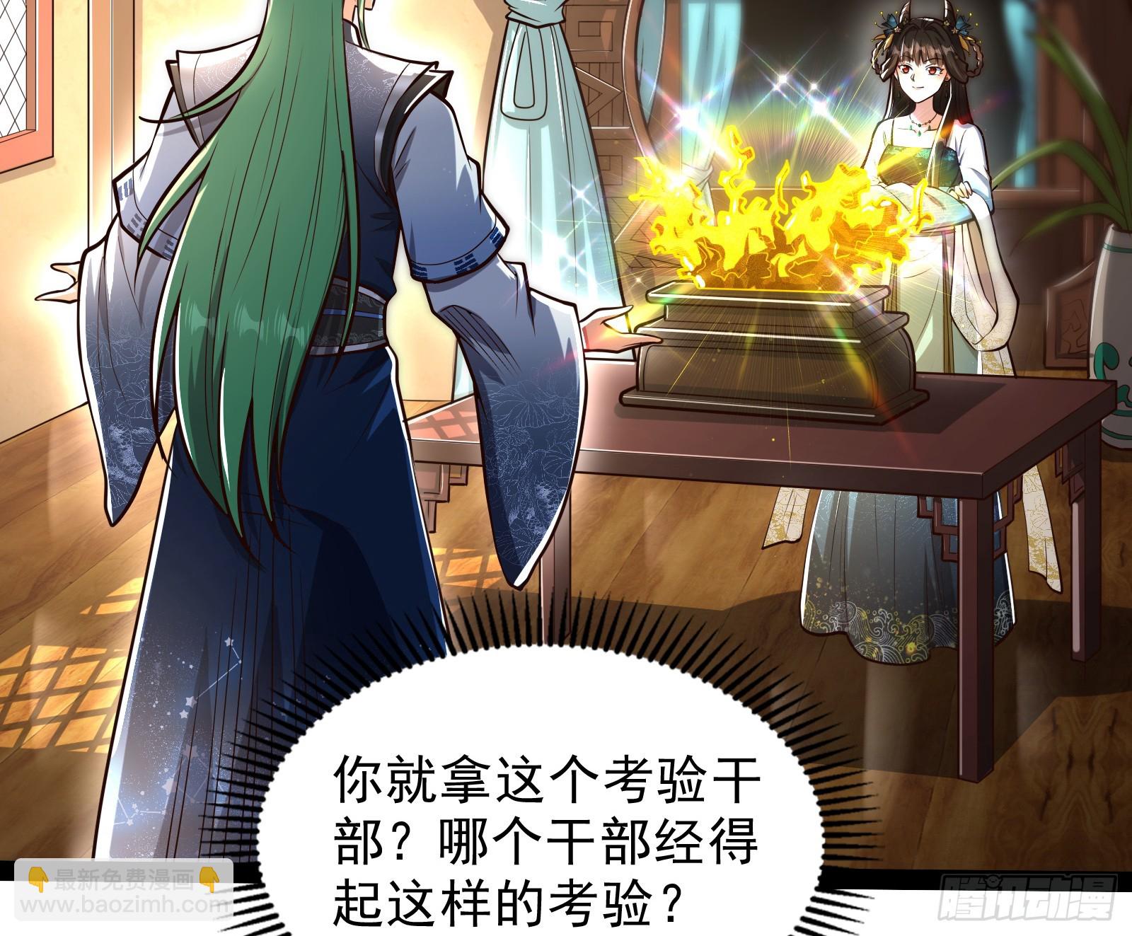 贫道五行只缺一项(1/2)-第43话