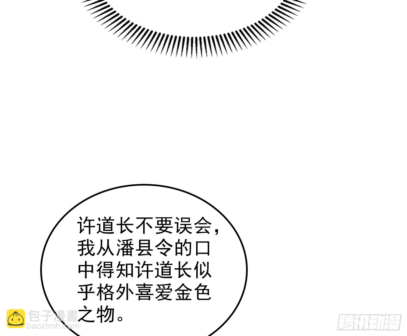 贫道五行只缺一项(1/2)-第43话