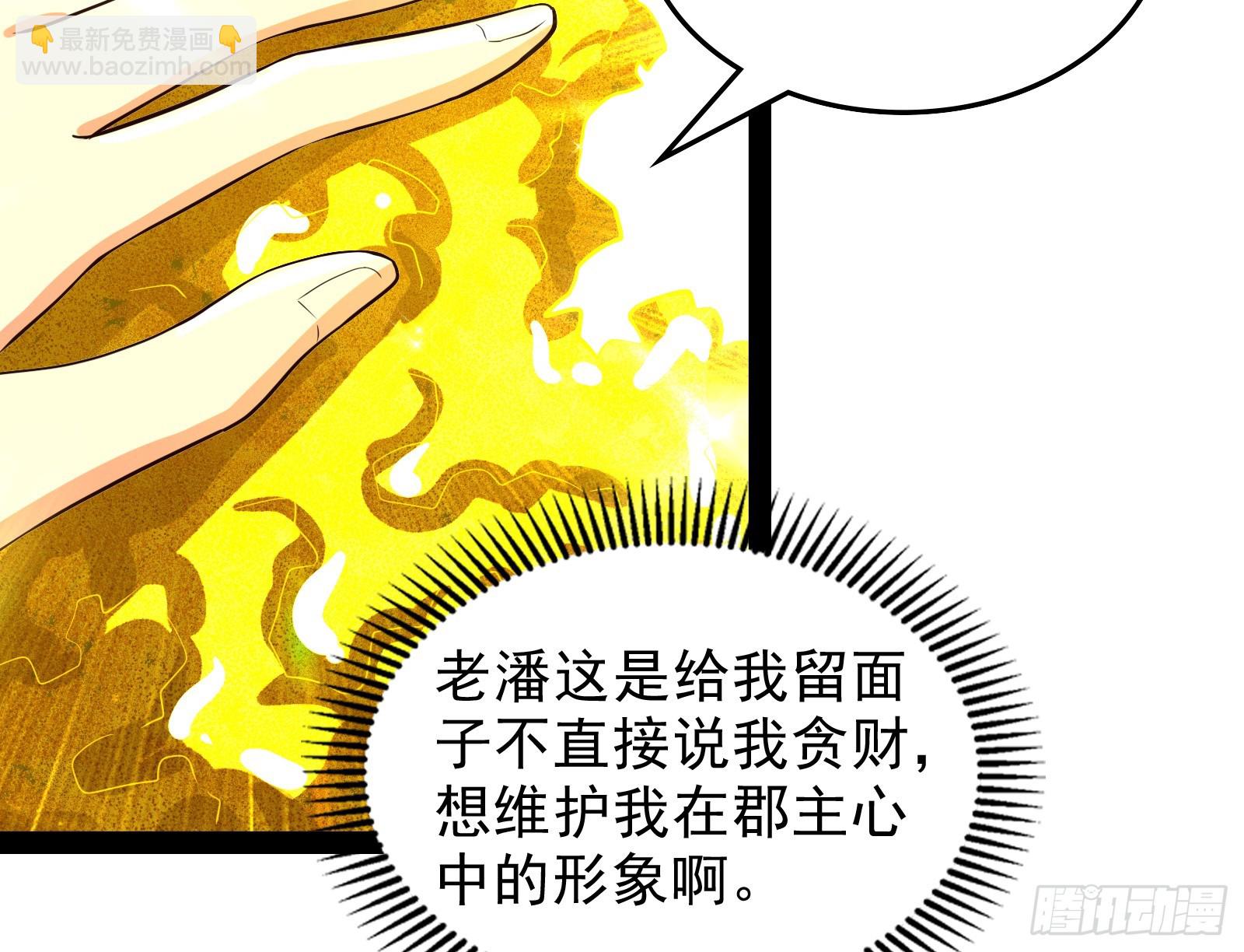 贫道五行只缺一项(1/2)-第43话