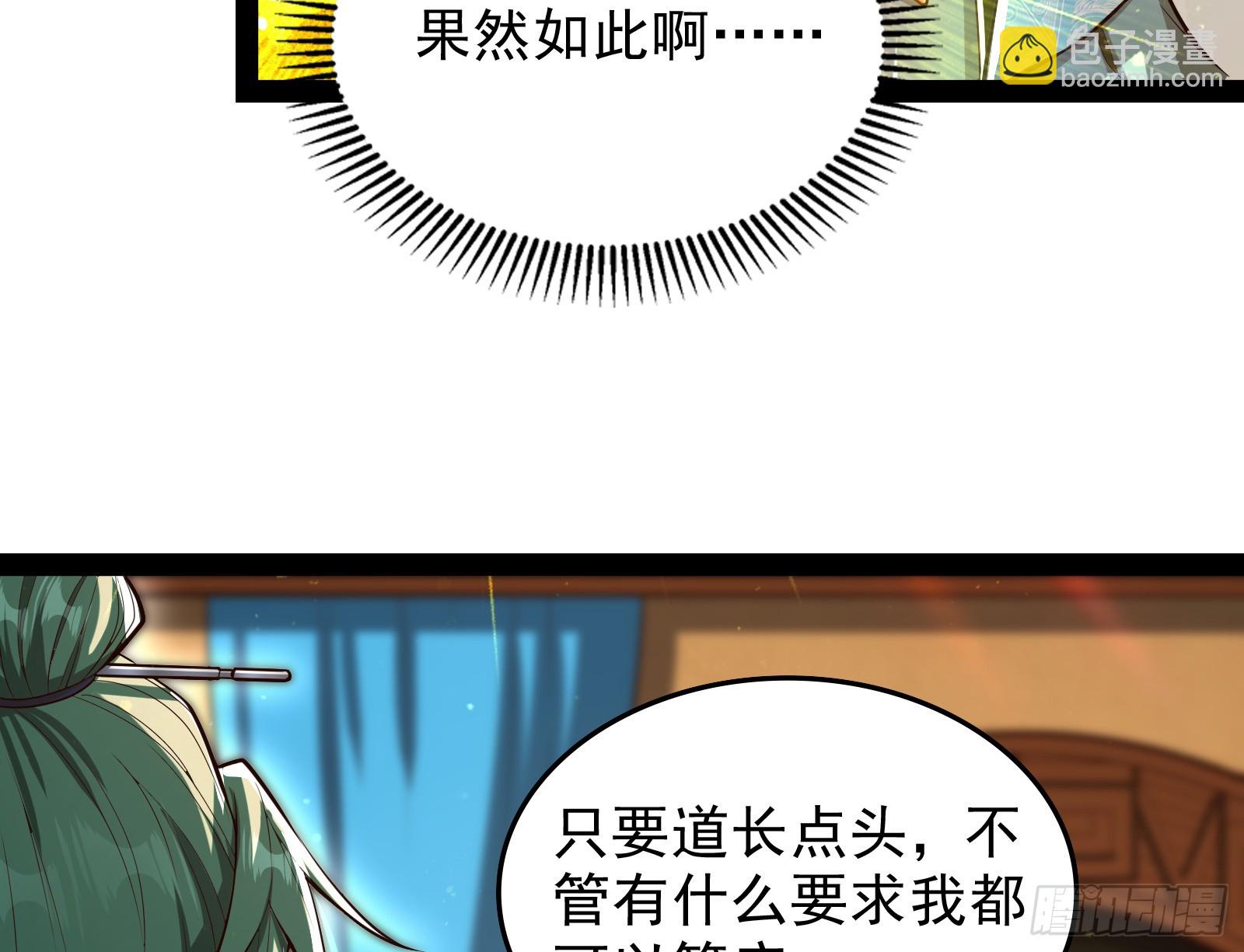 贫道五行只缺一项(1/2)-第43话