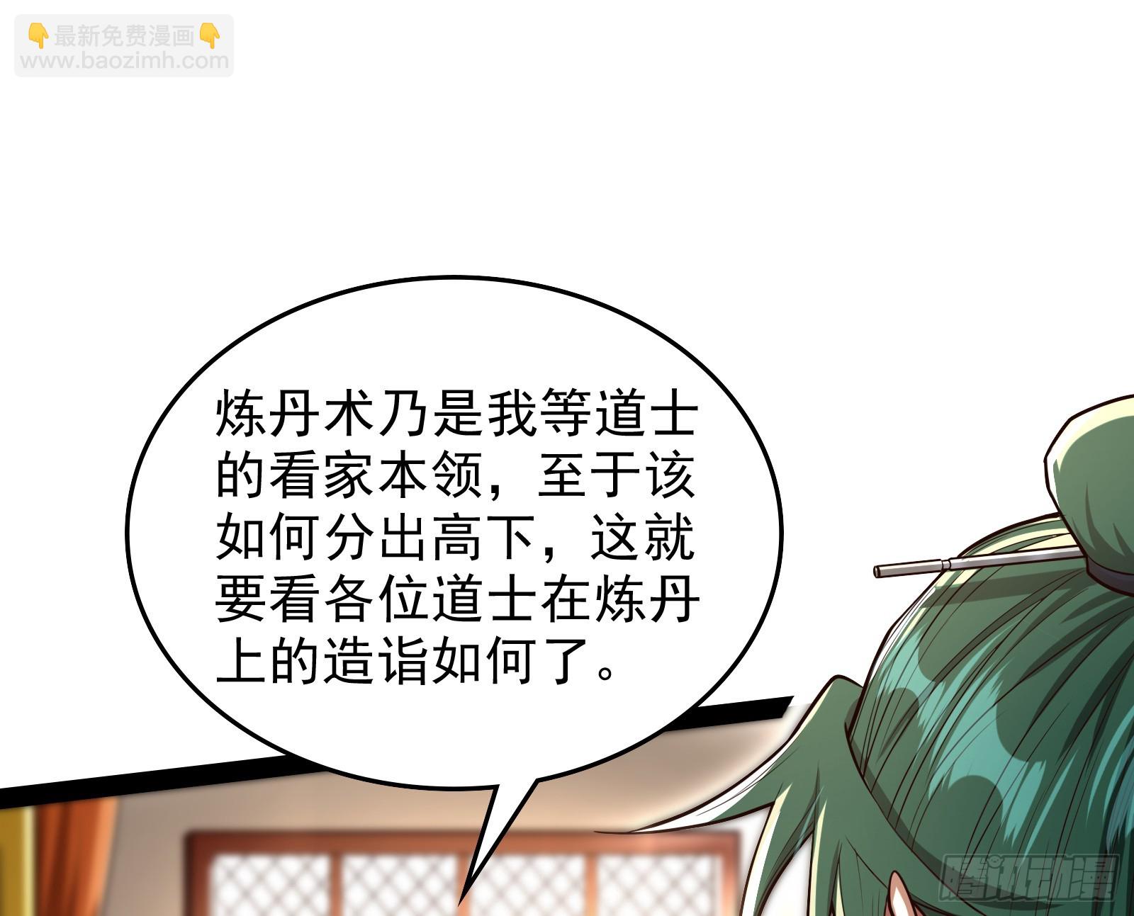 贫道五行只缺一项(1/2)-第43话