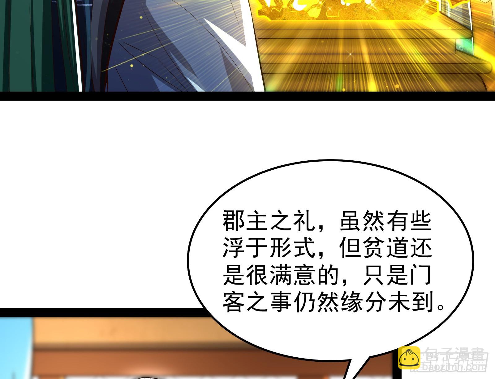 贫道五行只缺一项(1/2)-第43话