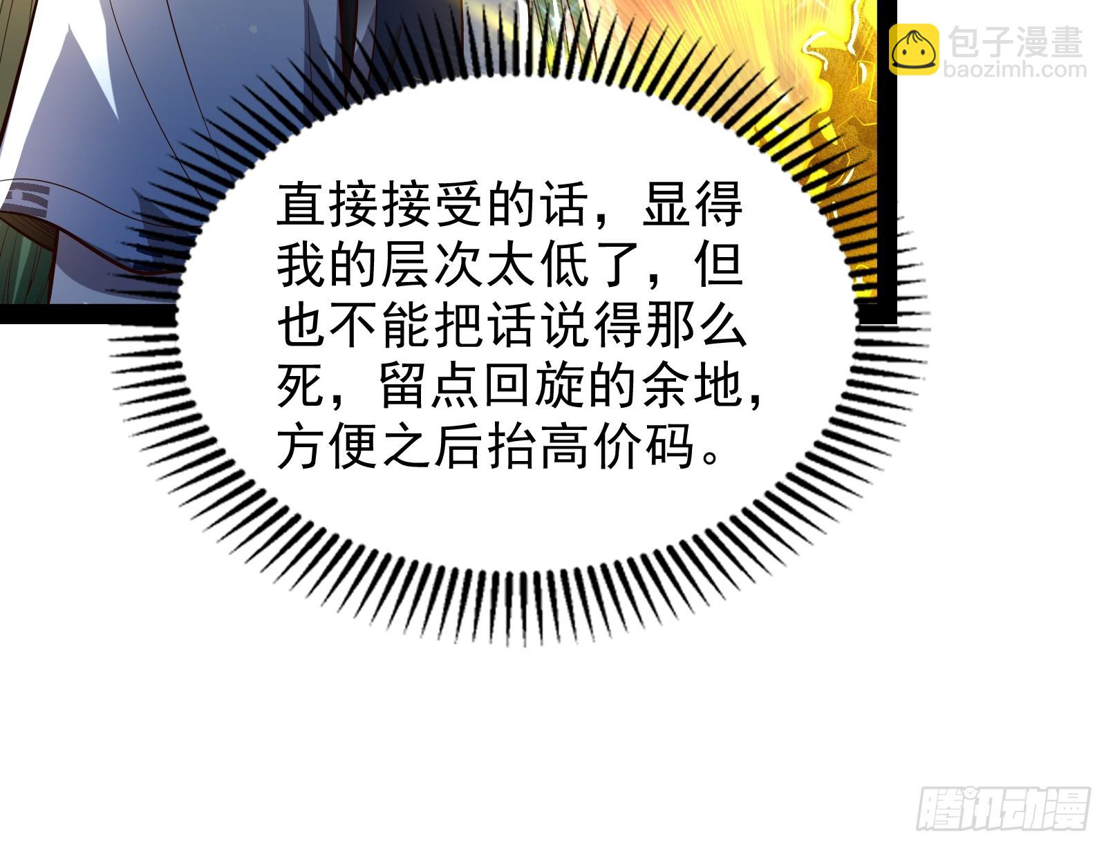 贫道五行只缺一项(1/2)-第43话
