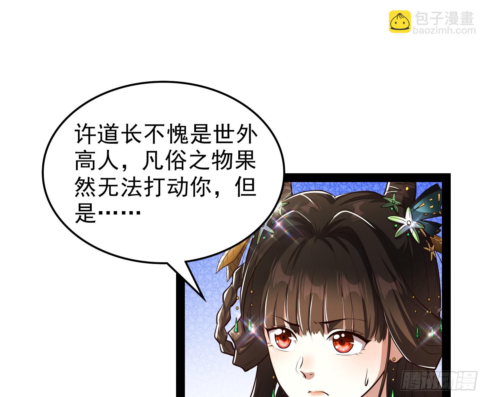 贫道五行只缺一项(1/2)-第43话