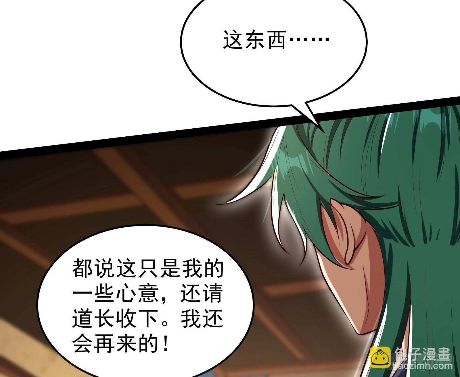 贫道五行只缺一项(1/2)-第43话