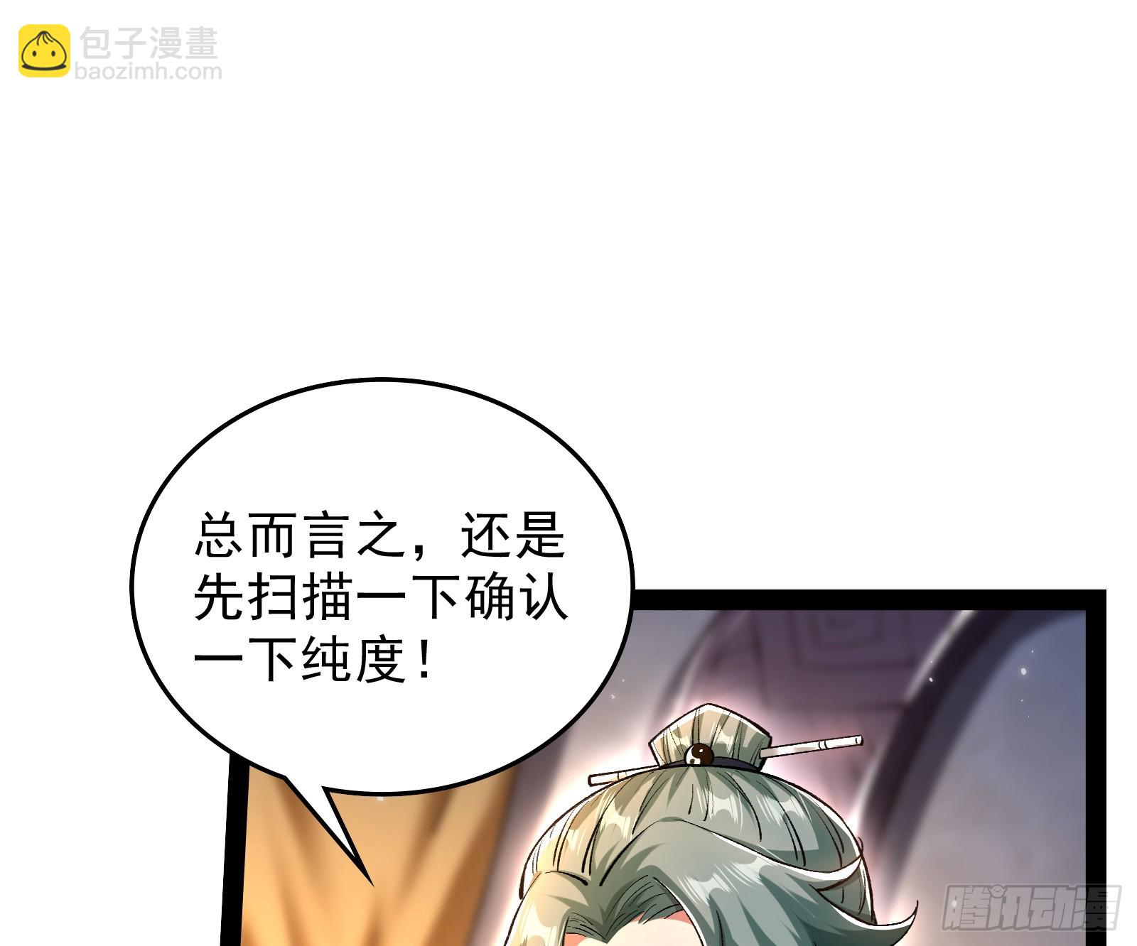 贫道五行只缺一项(1/2)-第43话