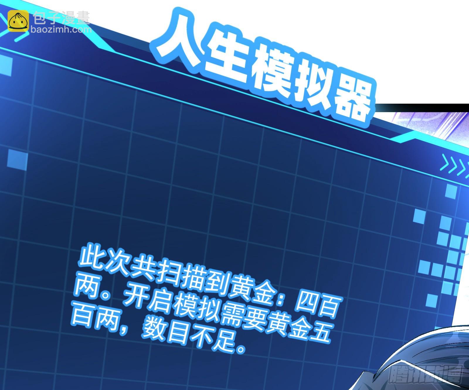 贫道五行只缺一项(1/2)-第43话