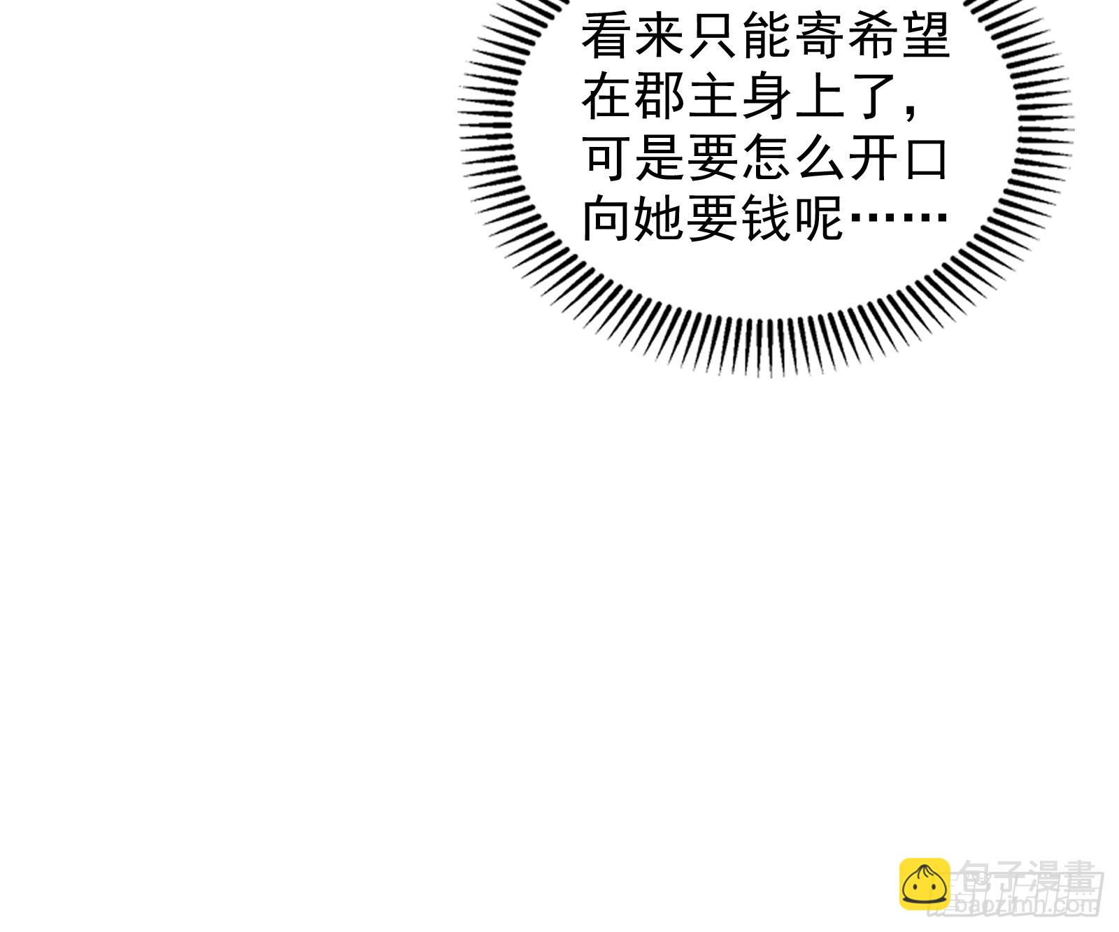 贫道五行只缺一项(1/2)-第43话