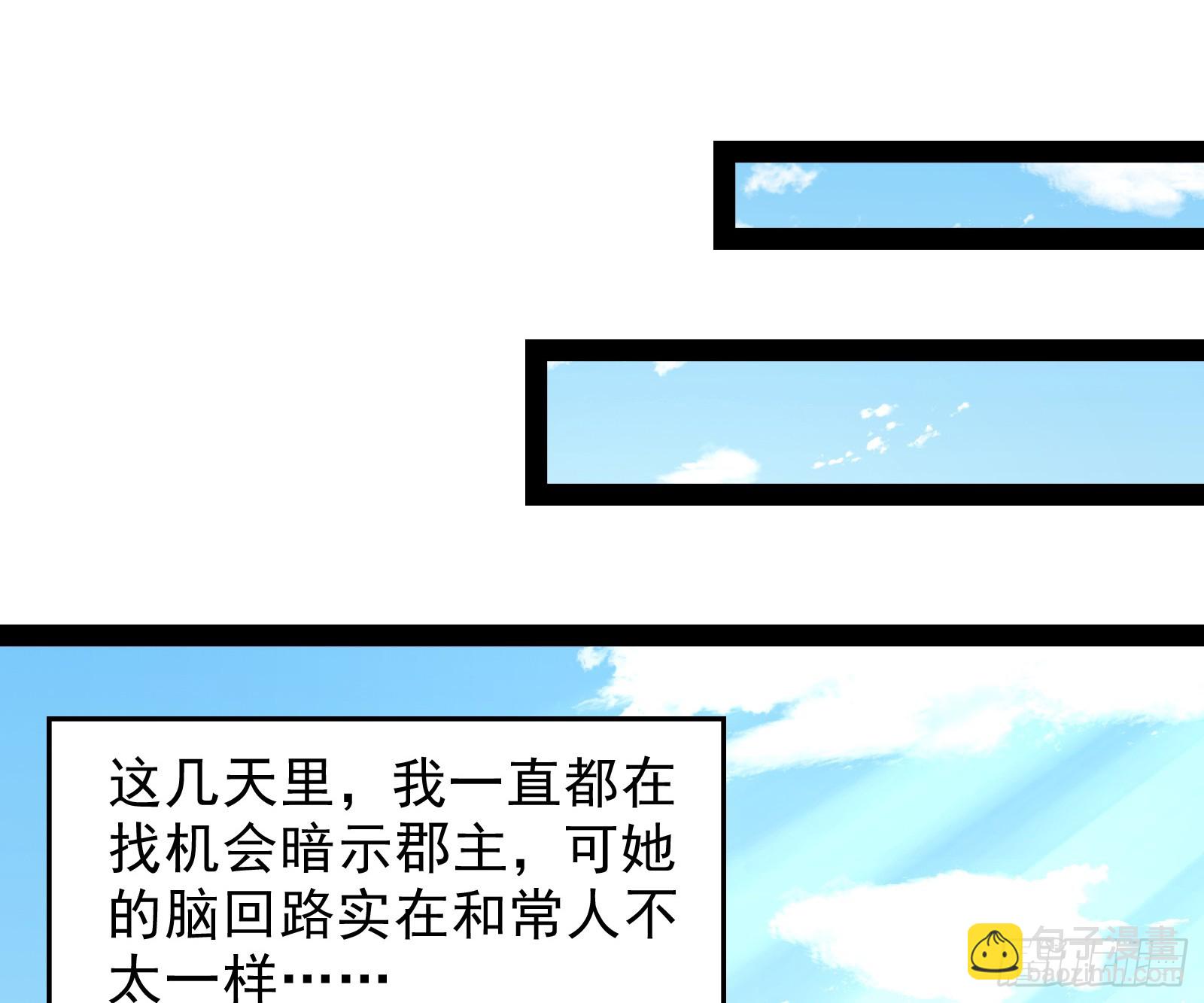 贫道五行只缺一项(1/2)-第43话