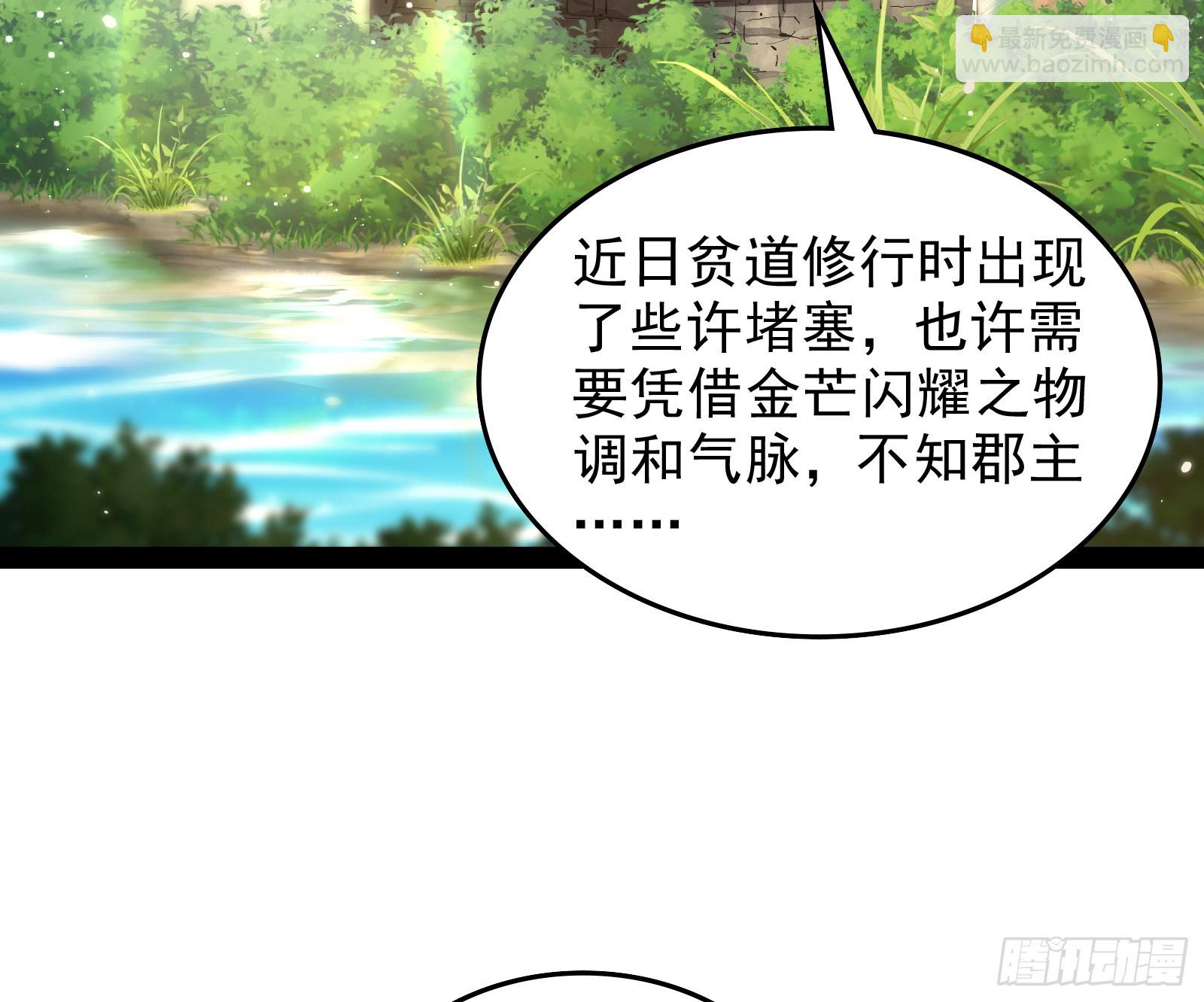 贫道五行只缺一项(1/2)-第43话