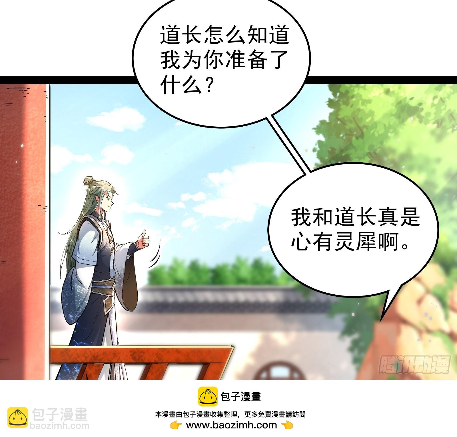 贫道五行只缺一项(1/2)-第43话