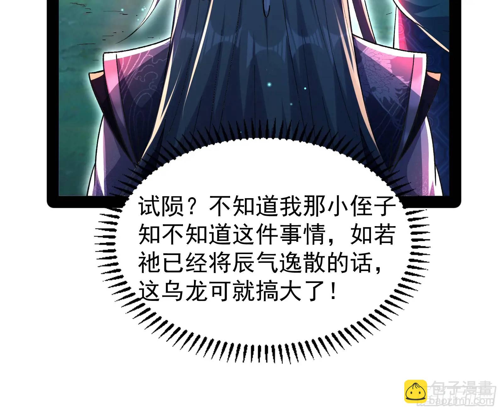 仙道绝顶我为峰(1/3)-第49话