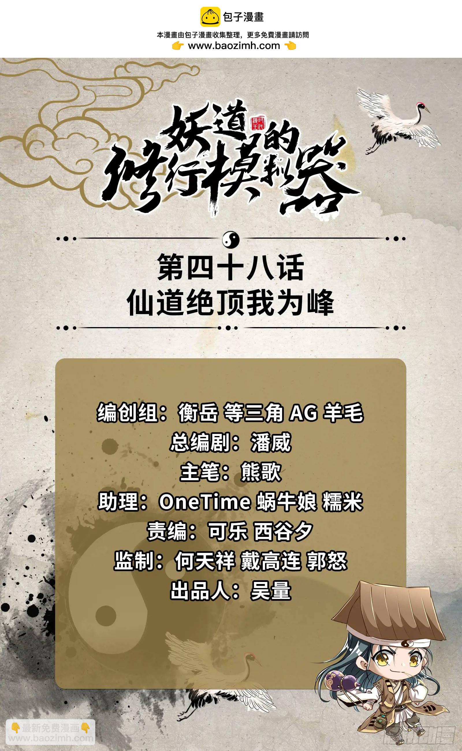 仙道绝顶我为峰(1/3)-第49话